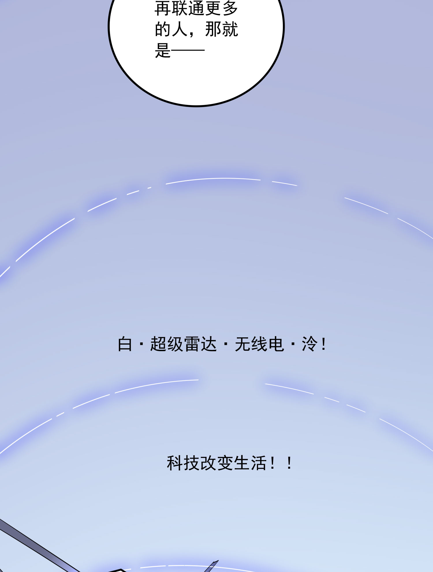 本婿修的是贱道第230话 科技改变生活
