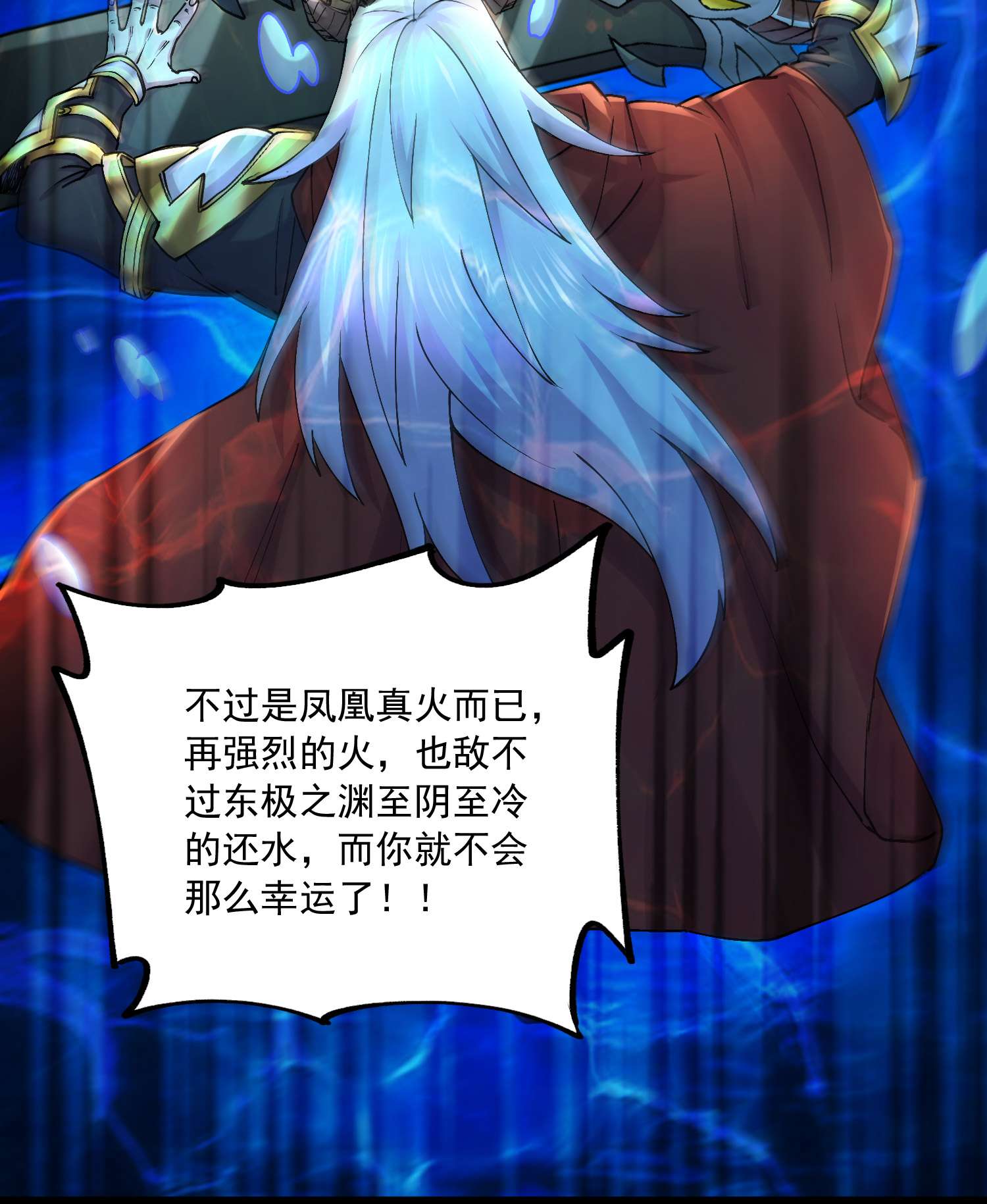 本婿修的是贱道第231话 幽冥凤凰火