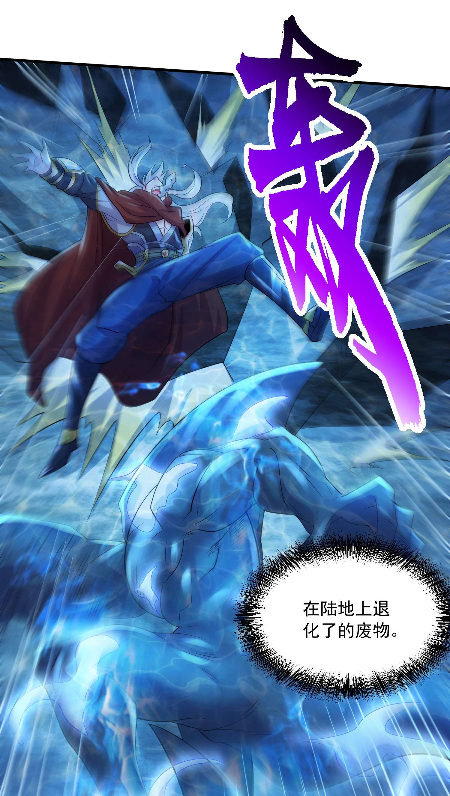 本婿修的是贱道第232话 血脉共鸣 海龙神