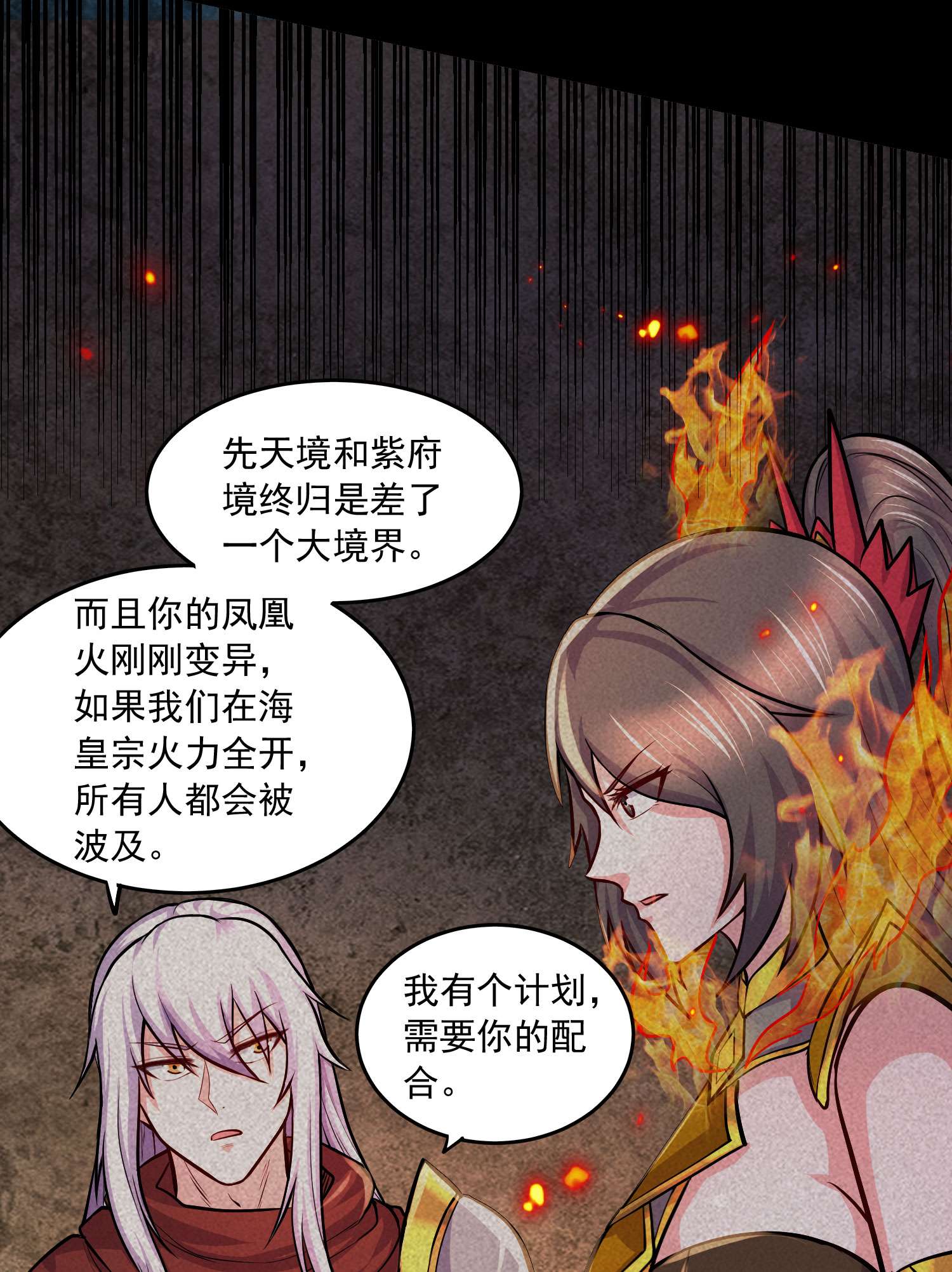 本婿修的是贱道第232话 血脉共鸣 海龙神