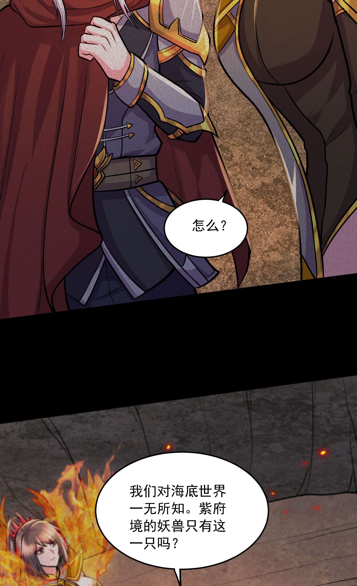 本婿修的是贱道第232话 血脉共鸣 海龙神