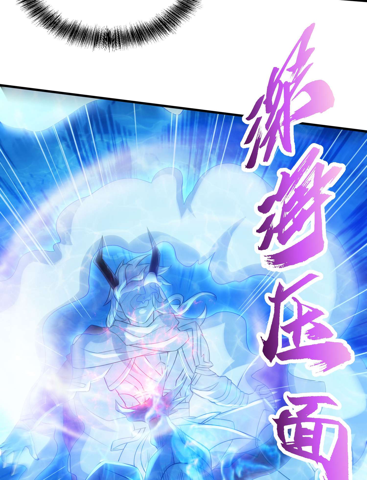 本婿修的是贱道第232话 血脉共鸣 海龙神