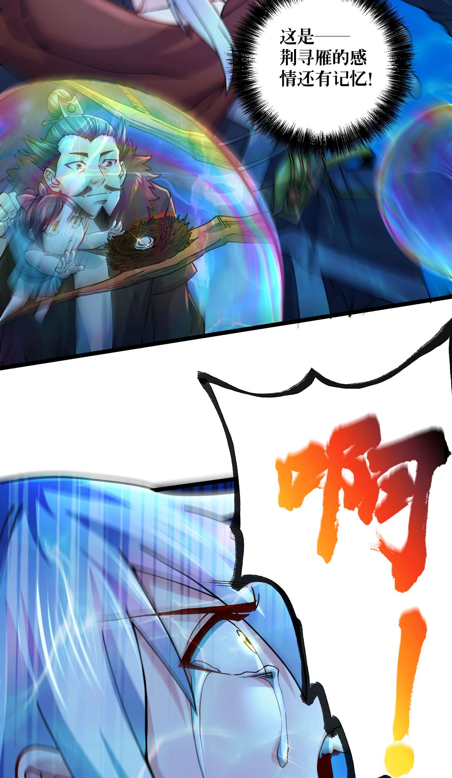 本婿修的是贱道第232话 血脉共鸣 海龙神