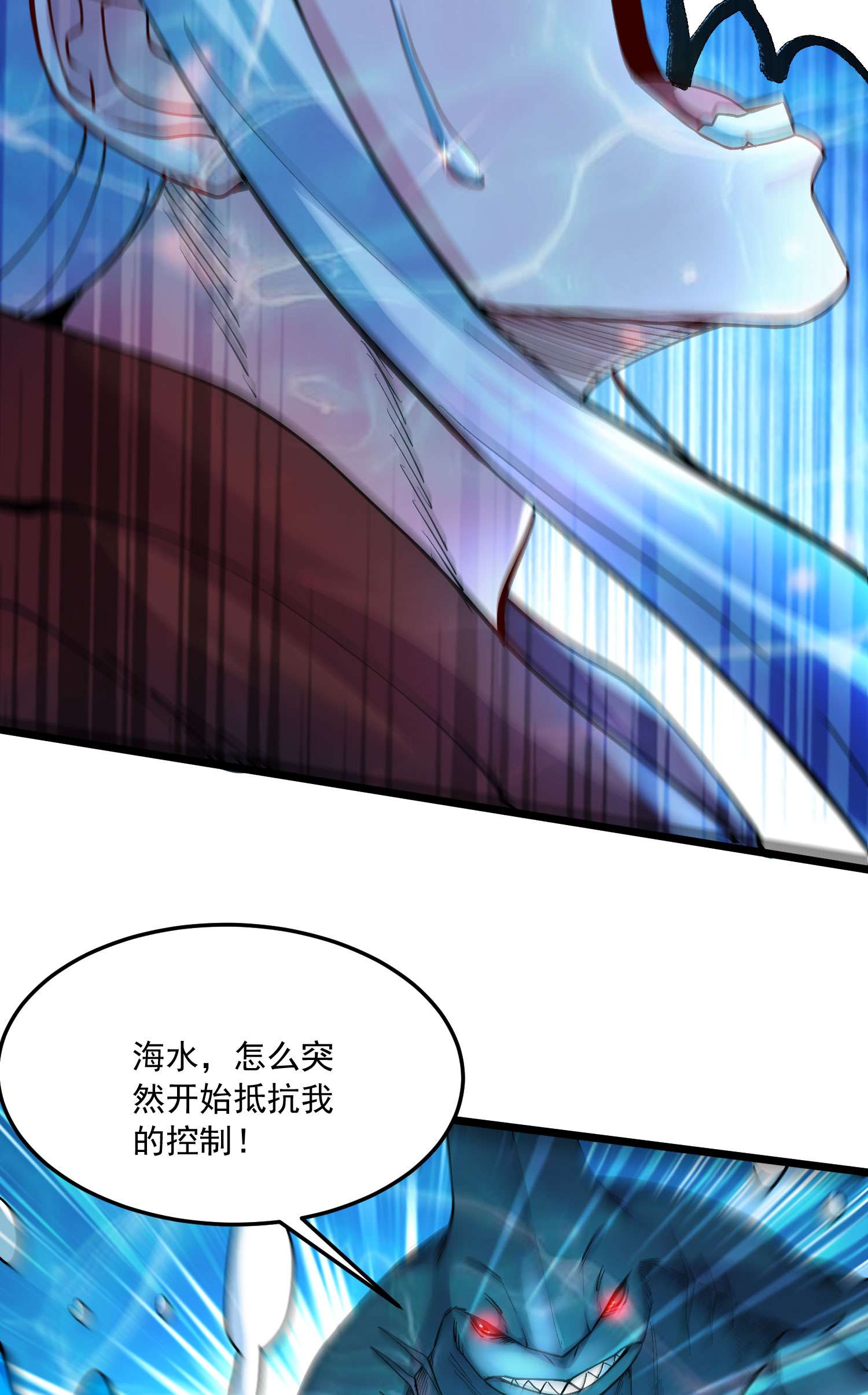 本婿修的是贱道第232话 血脉共鸣 海龙神