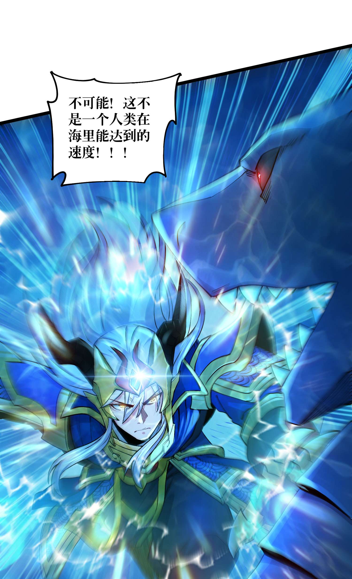 本婿修的是贱道第232话 血脉共鸣 海龙神