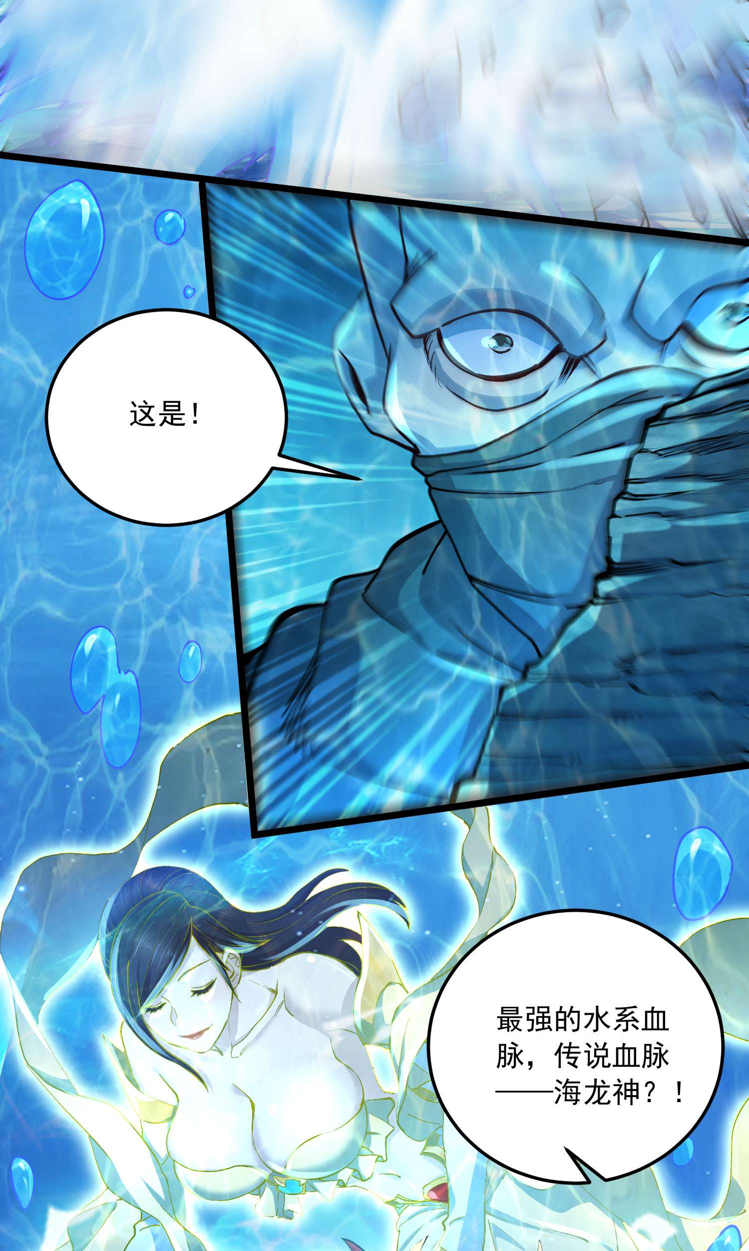 本婿修的是贱道第232话 血脉共鸣 海龙神