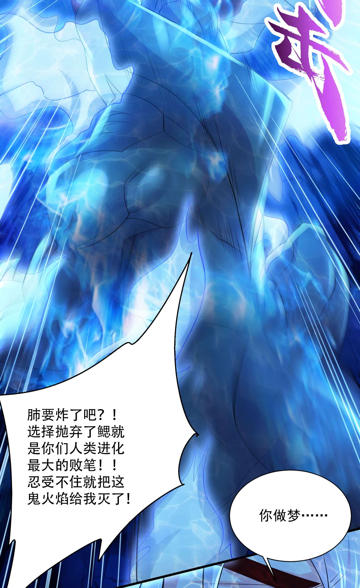 本婿修的是贱道第232话 血脉共鸣 海龙神