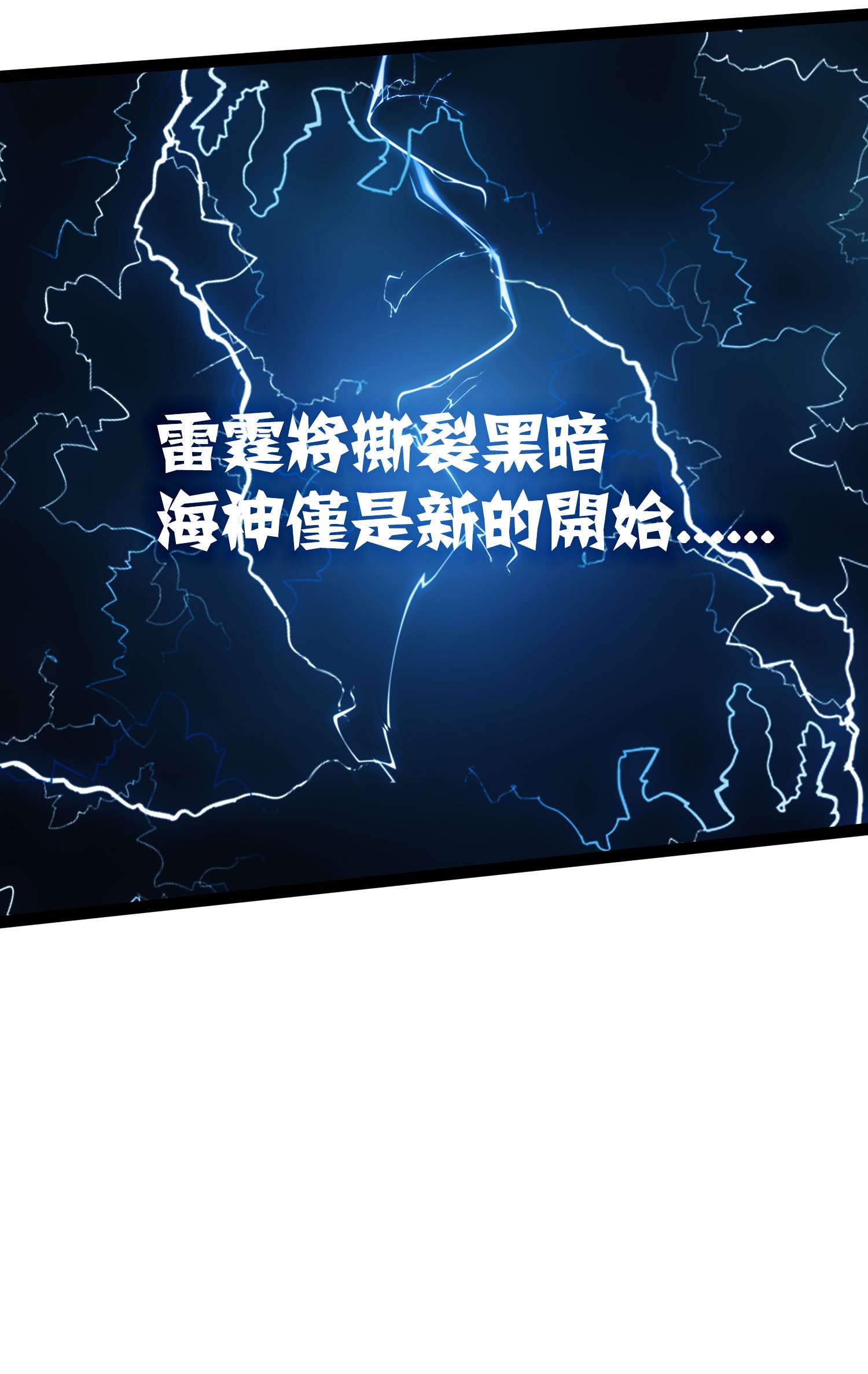 本婿修的是贱道第232话 血脉共鸣 海龙神