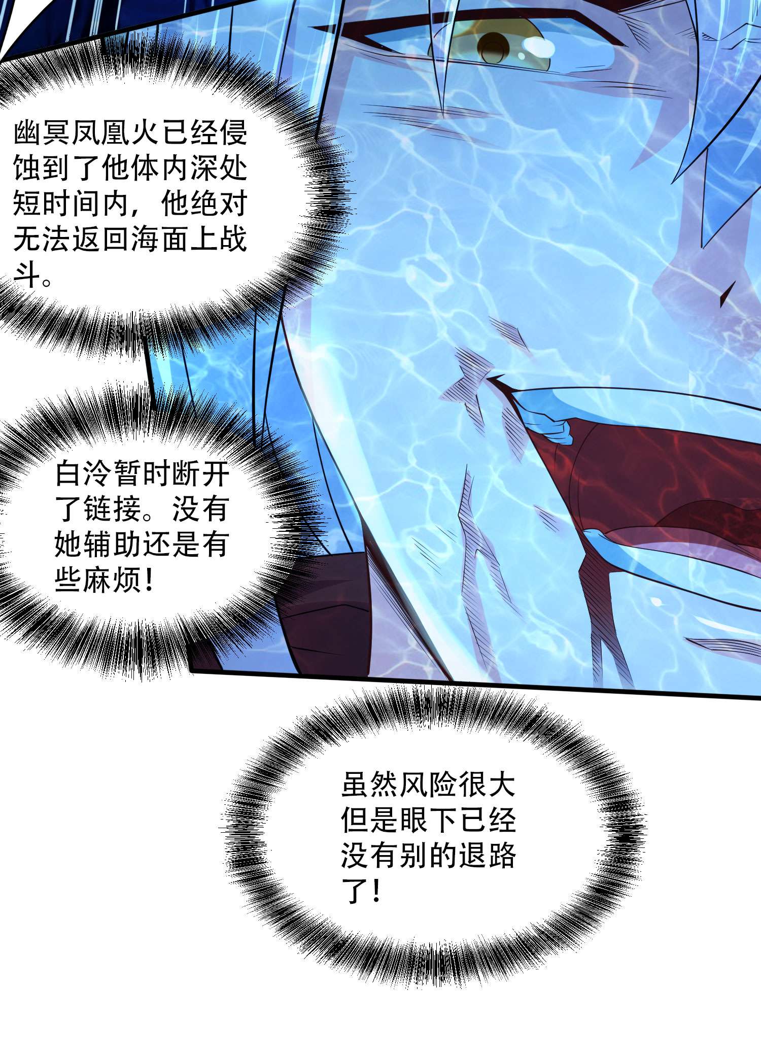 本婿修的是贱道第232话 血脉共鸣 海龙神