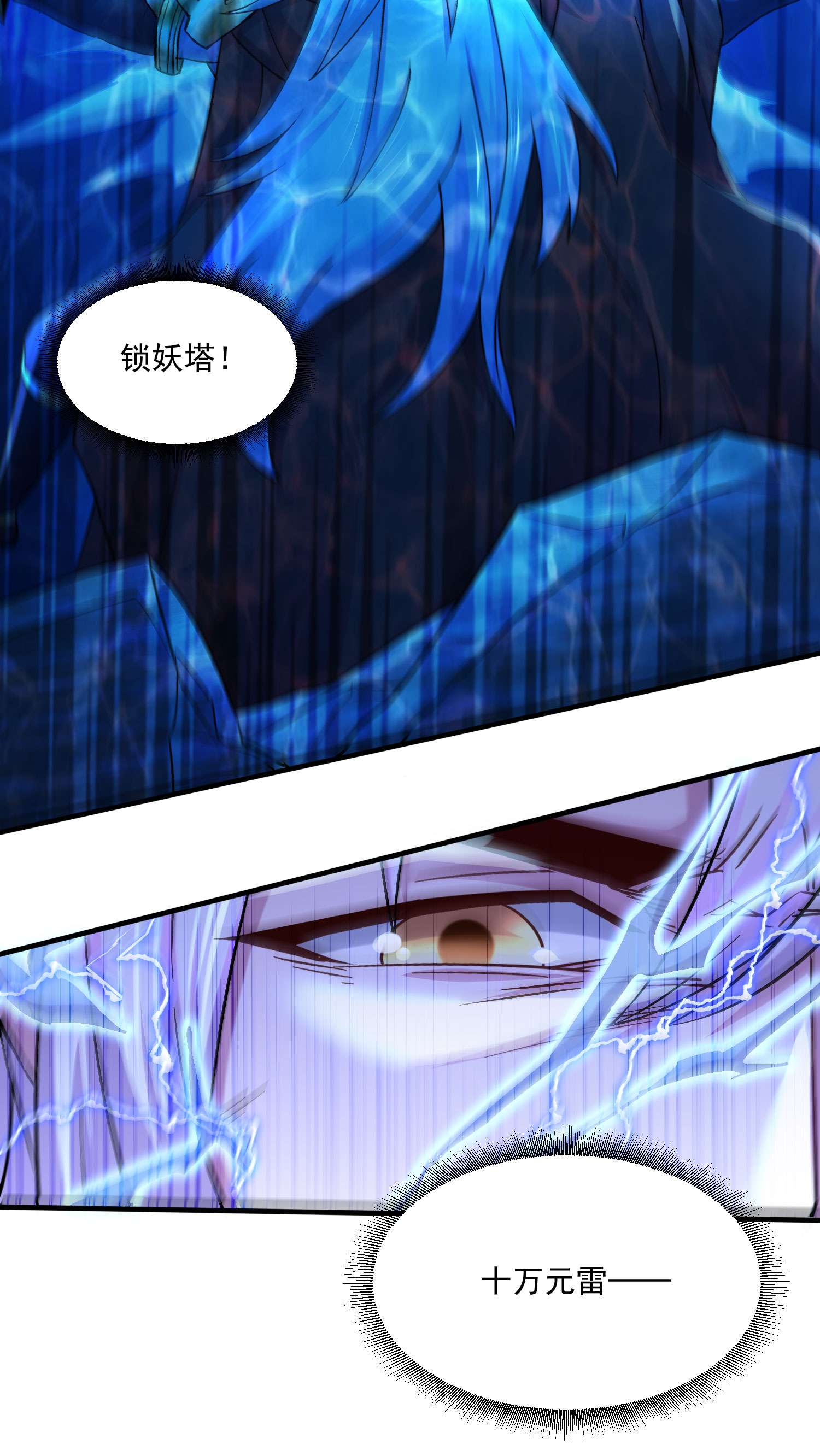 本婿修的是贱道第232话 血脉共鸣 海龙神