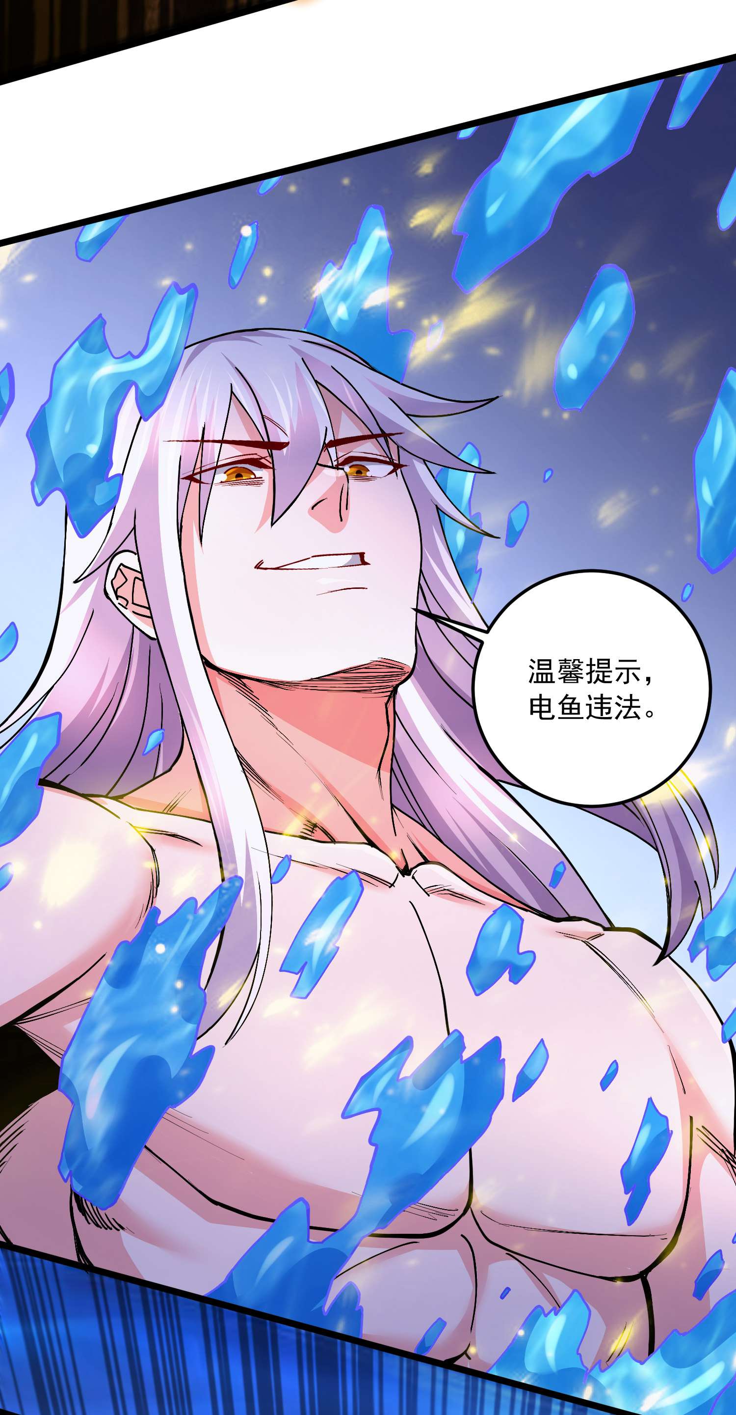 本婿修的是贱道第233话 电鱼疗法