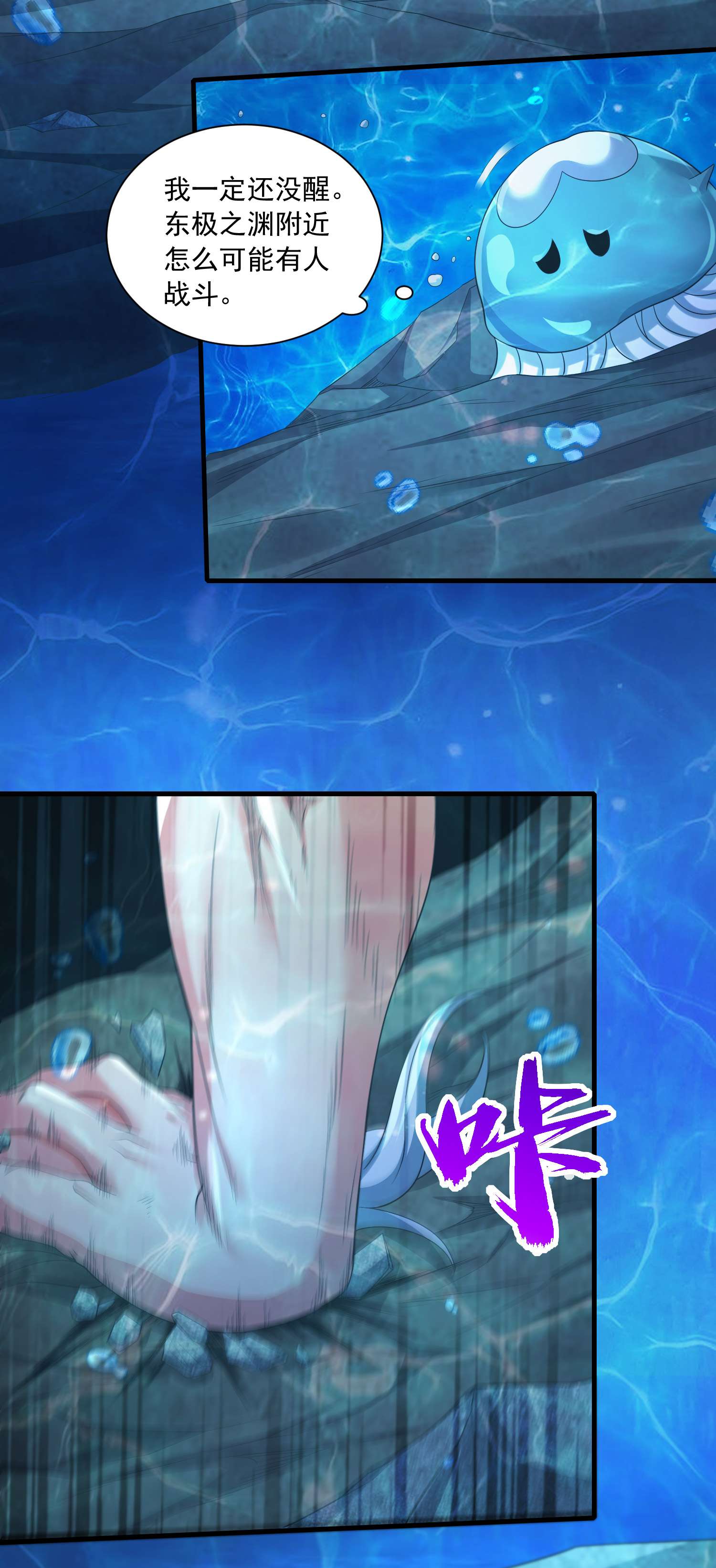 本婿修的是贱道第233话 电鱼疗法