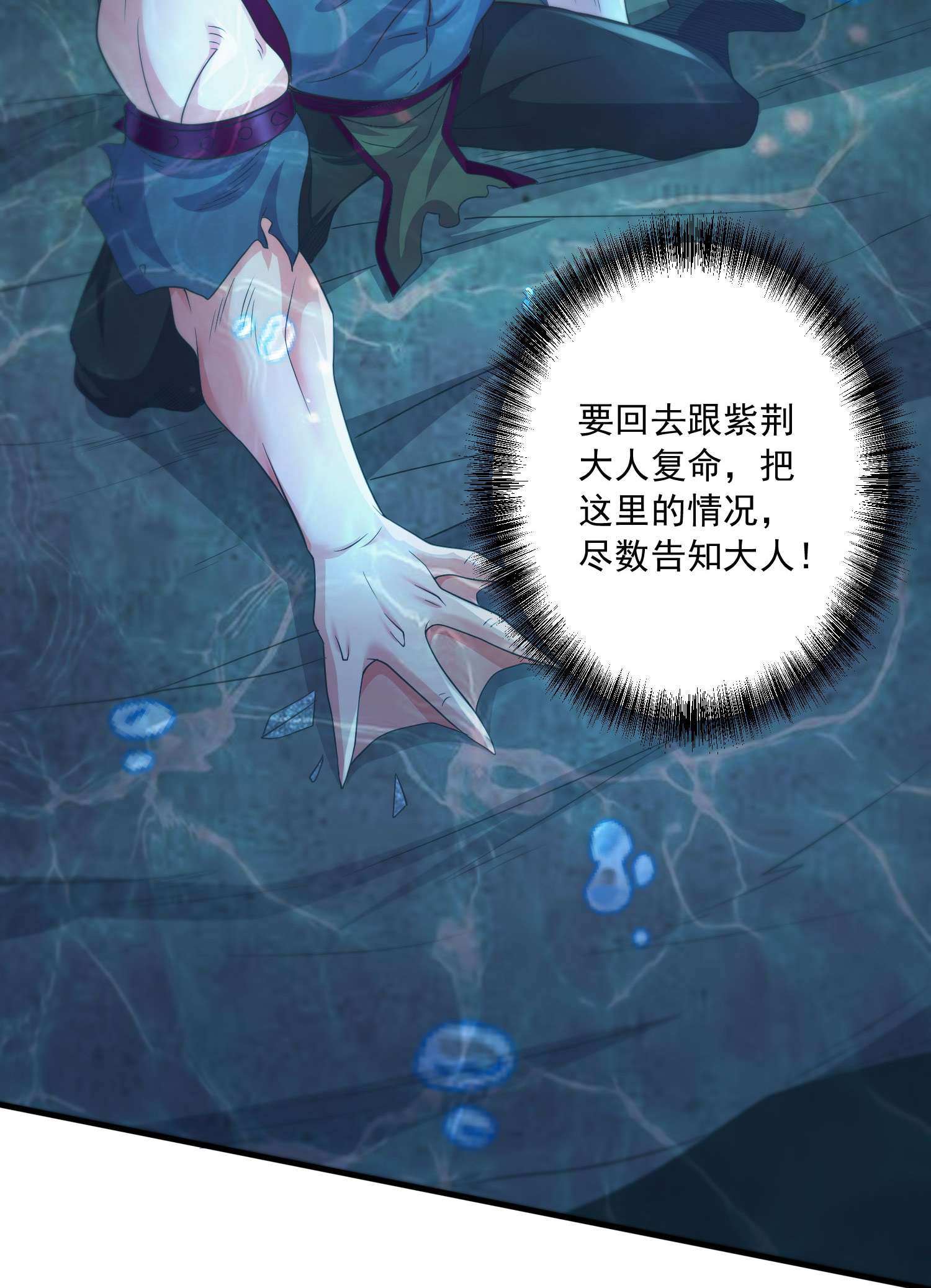 本婿修的是贱道第233话 电鱼疗法