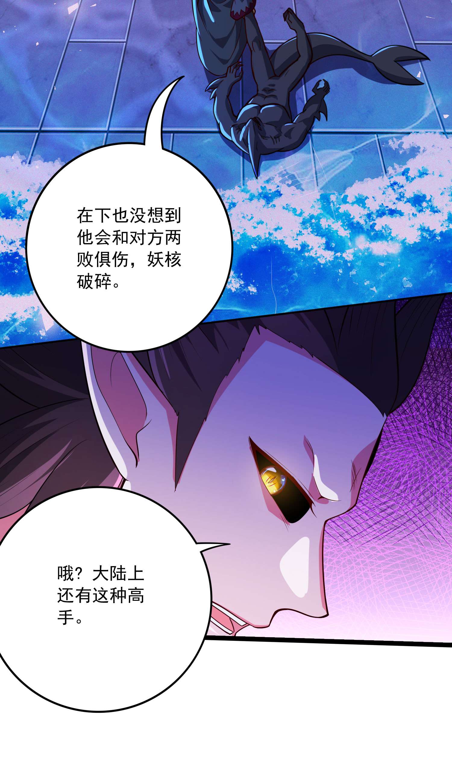 本婿修的是贱道第233话 电鱼疗法