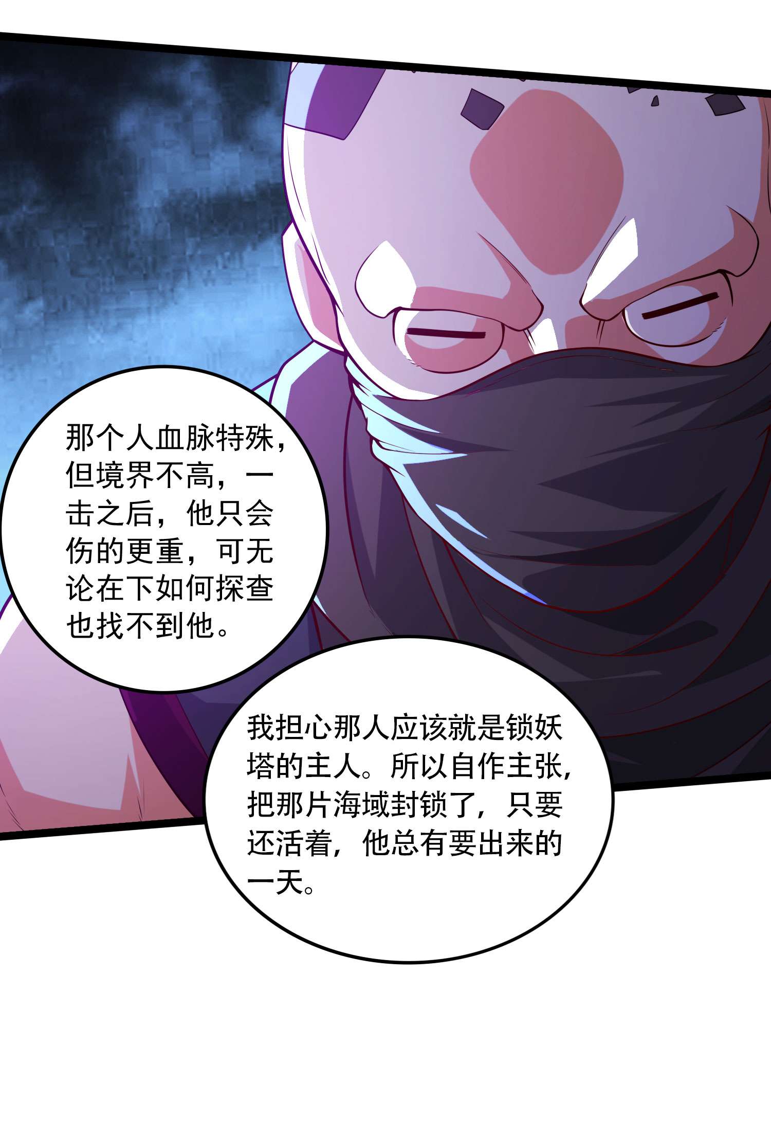 本婿修的是贱道第233话 电鱼疗法