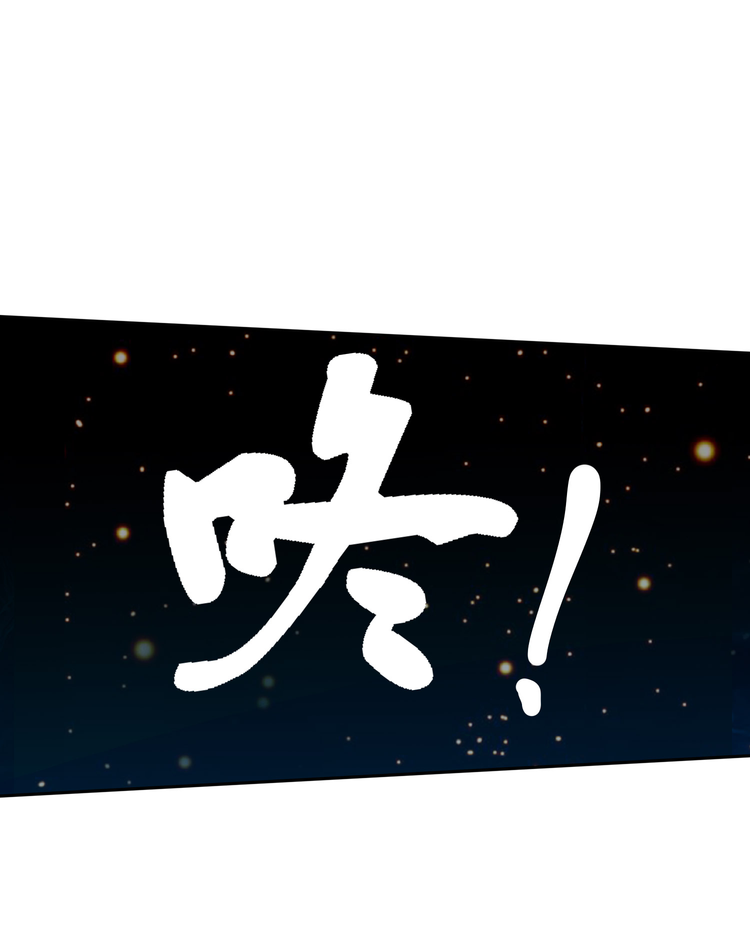 本婿修的是贱道第234话 姜寒刺身