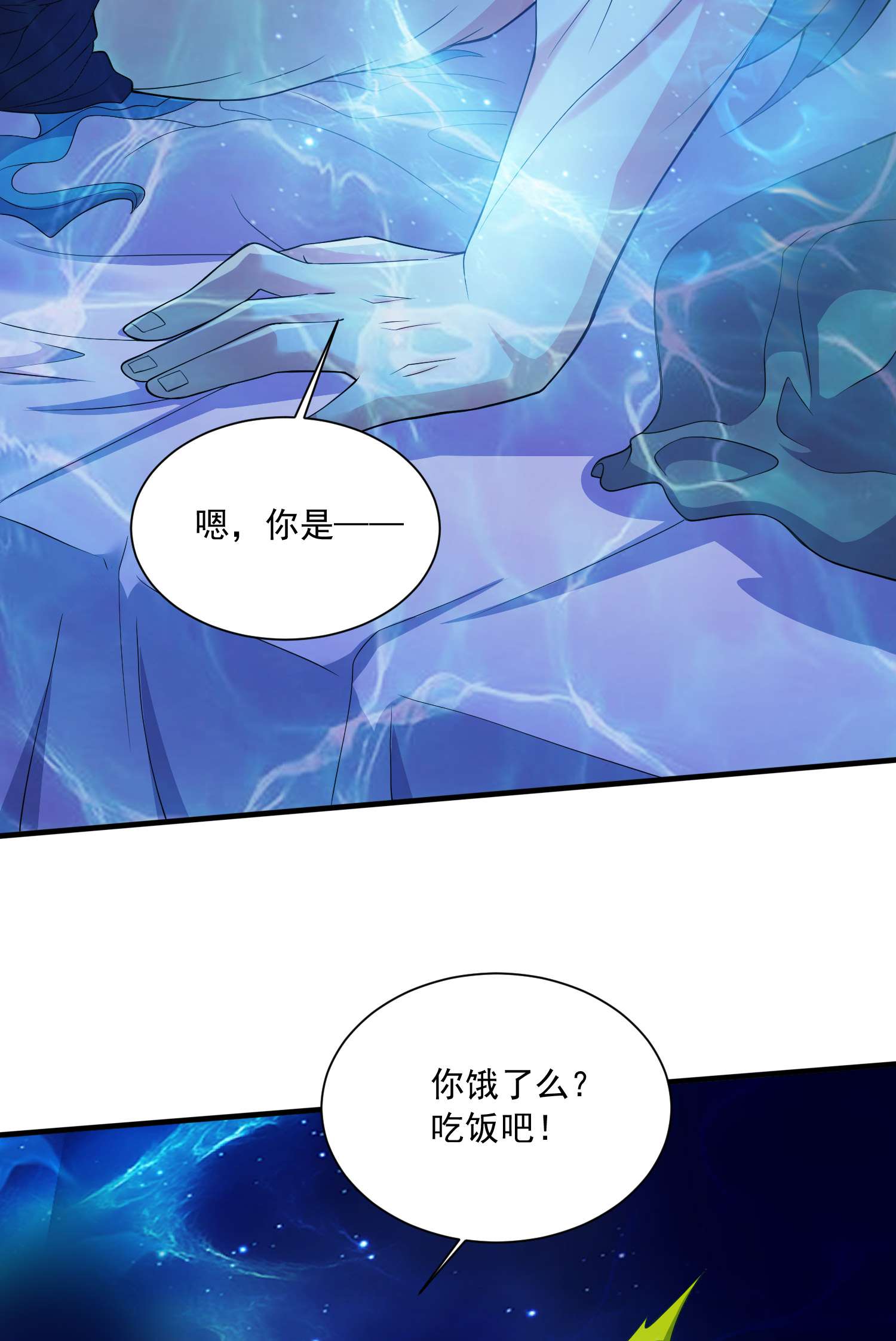 本婿修的是贱道第235话 珍惜的食物