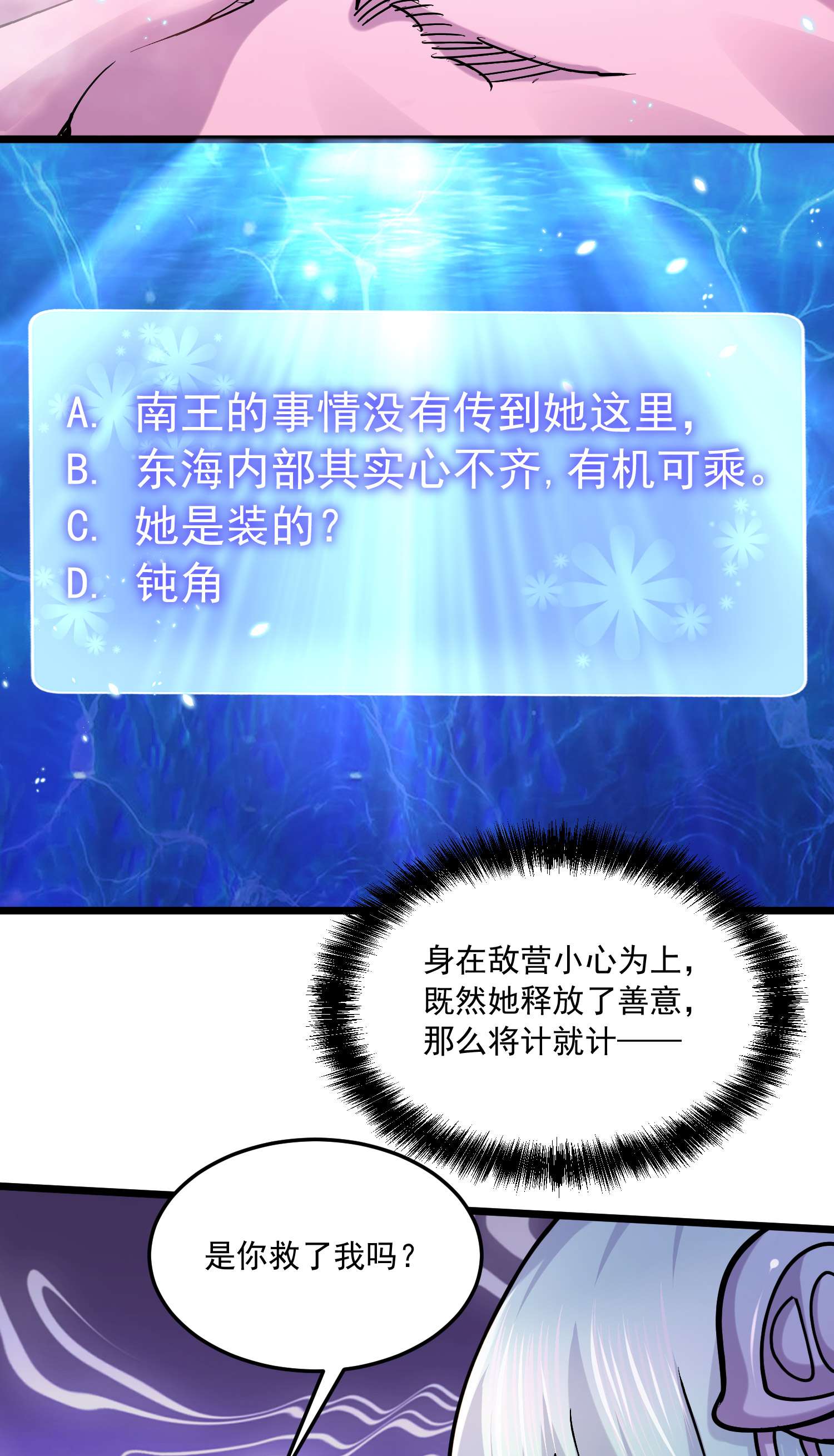 本婿修的是贱道第235话 珍惜的食物