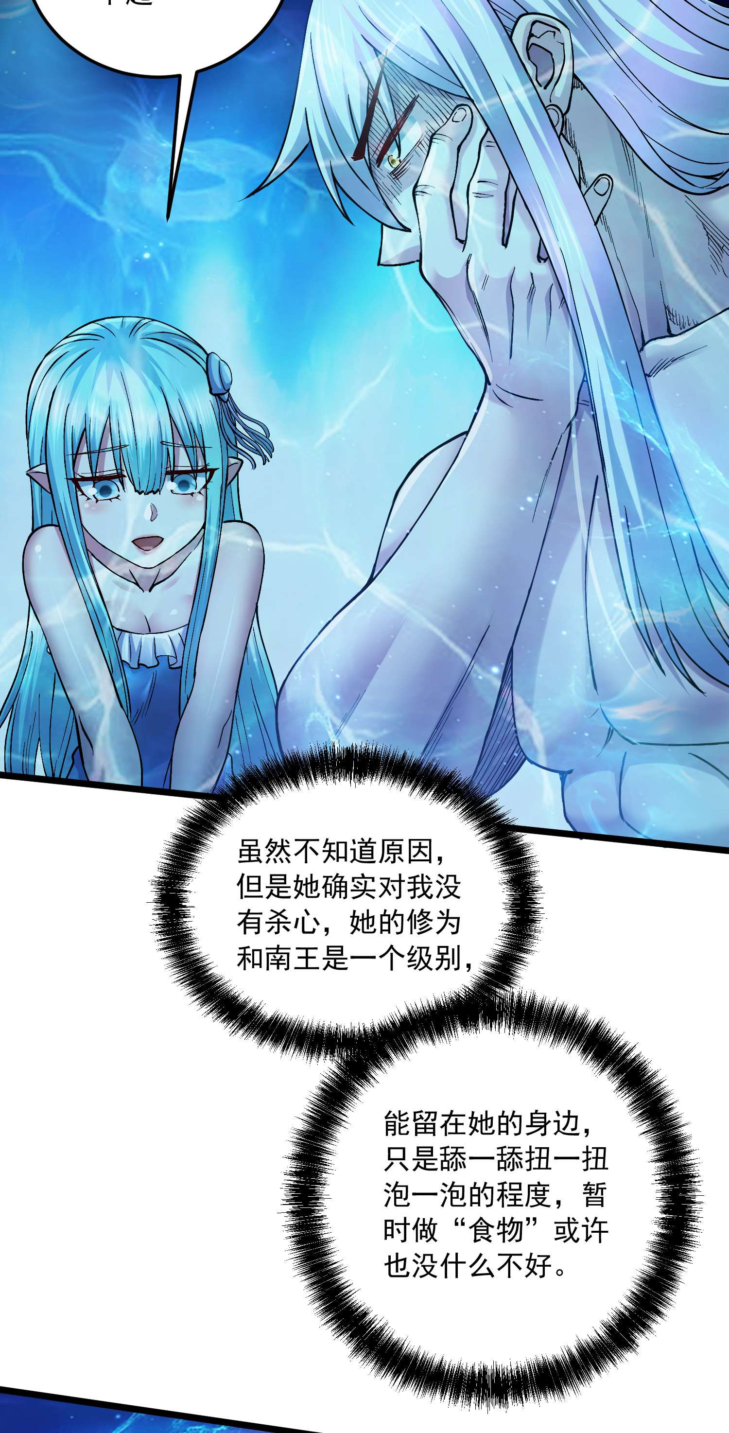 本婿修的是贱道第235话 珍惜的食物