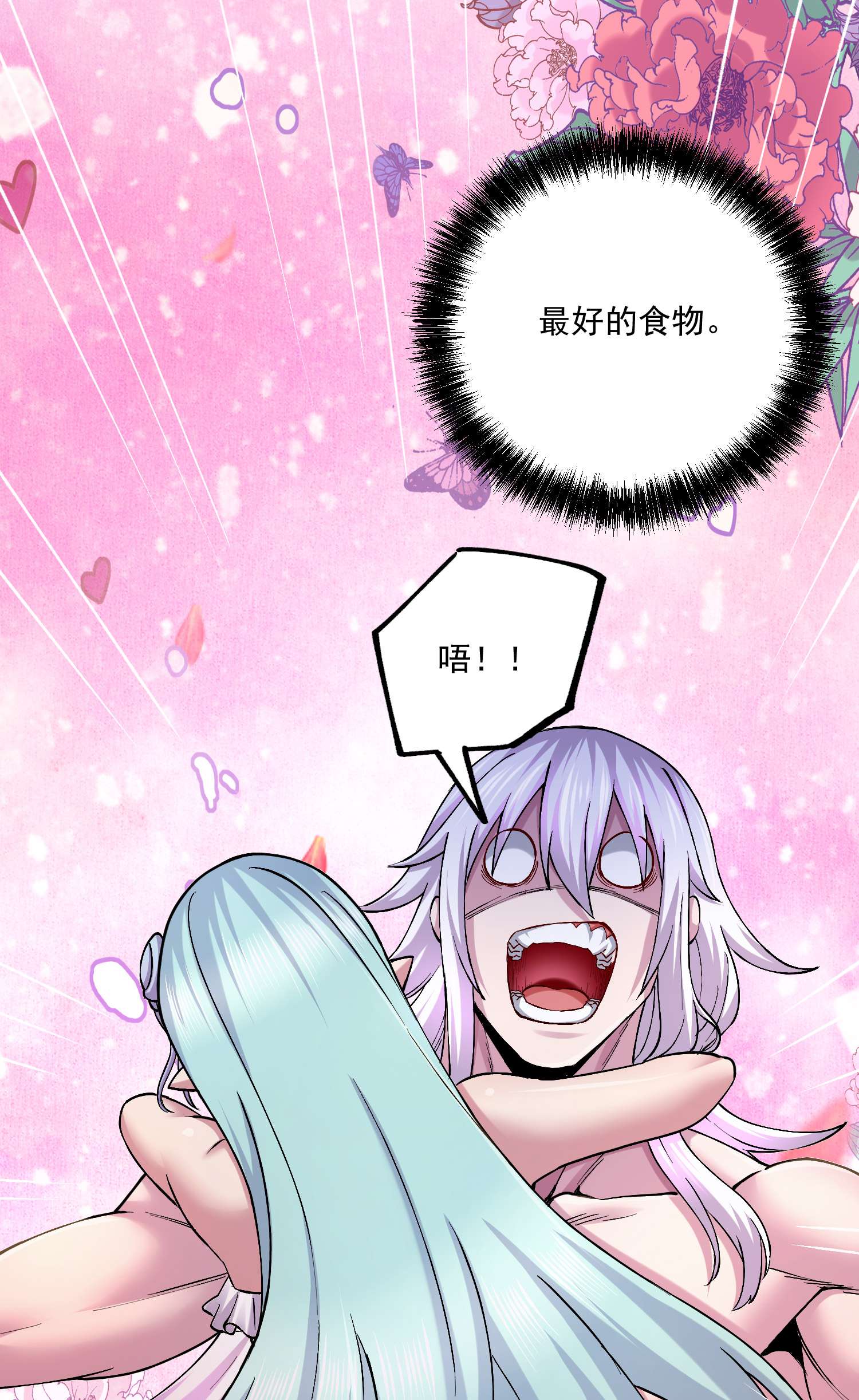 本婿修的是贱道第235话 珍惜的食物