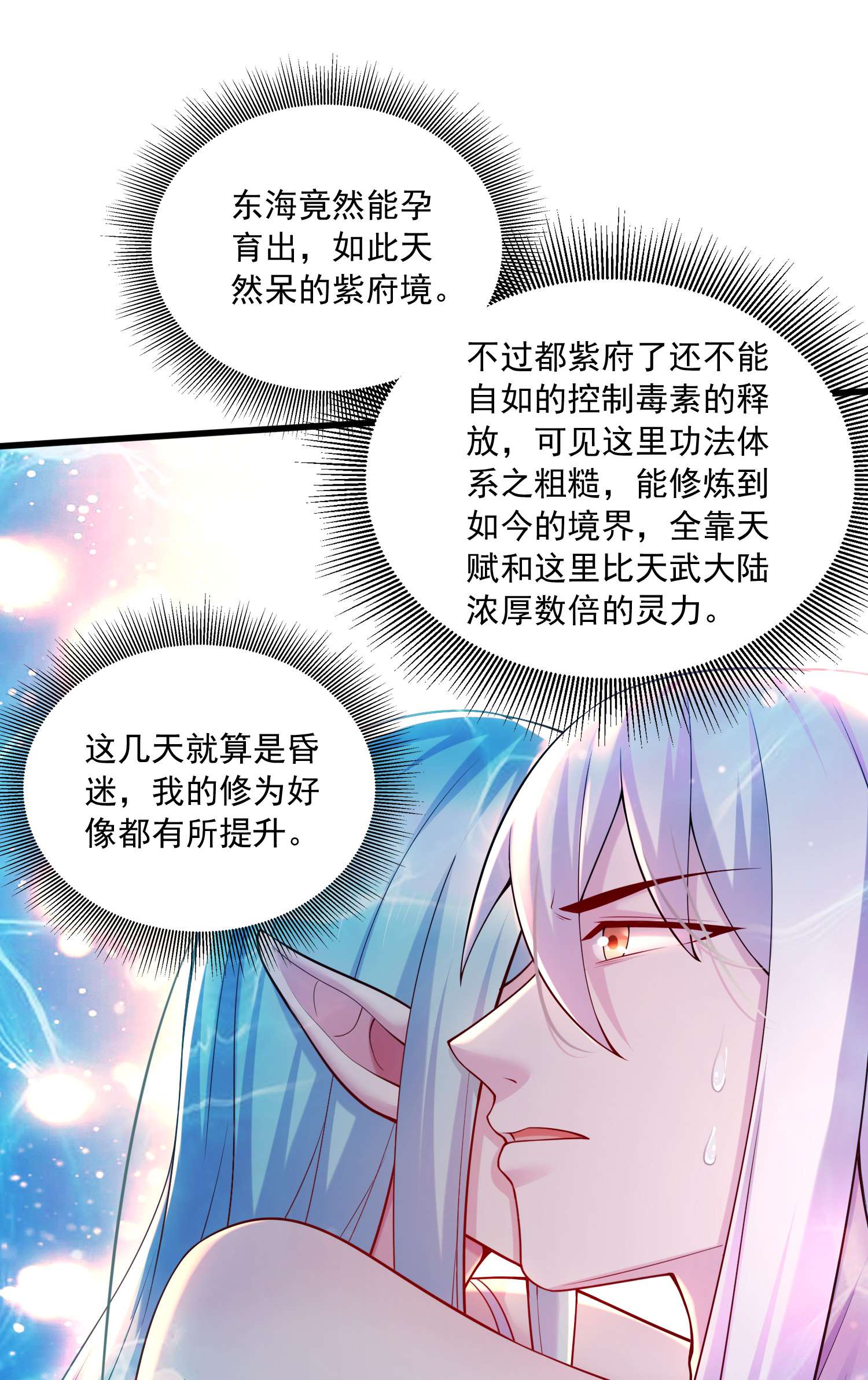 本婿修的是贱道第235话 珍惜的食物