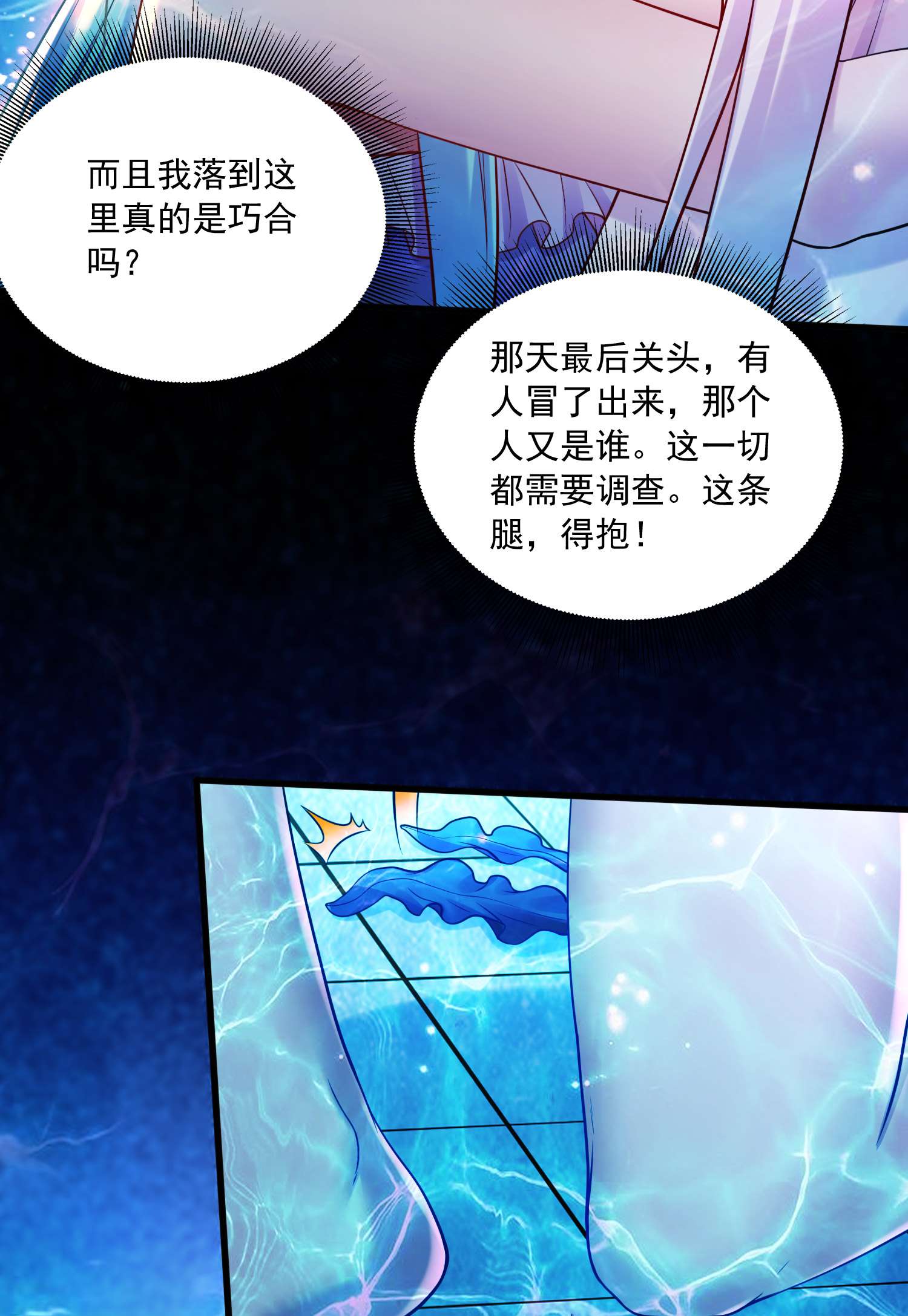 本婿修的是贱道第235话 珍惜的食物