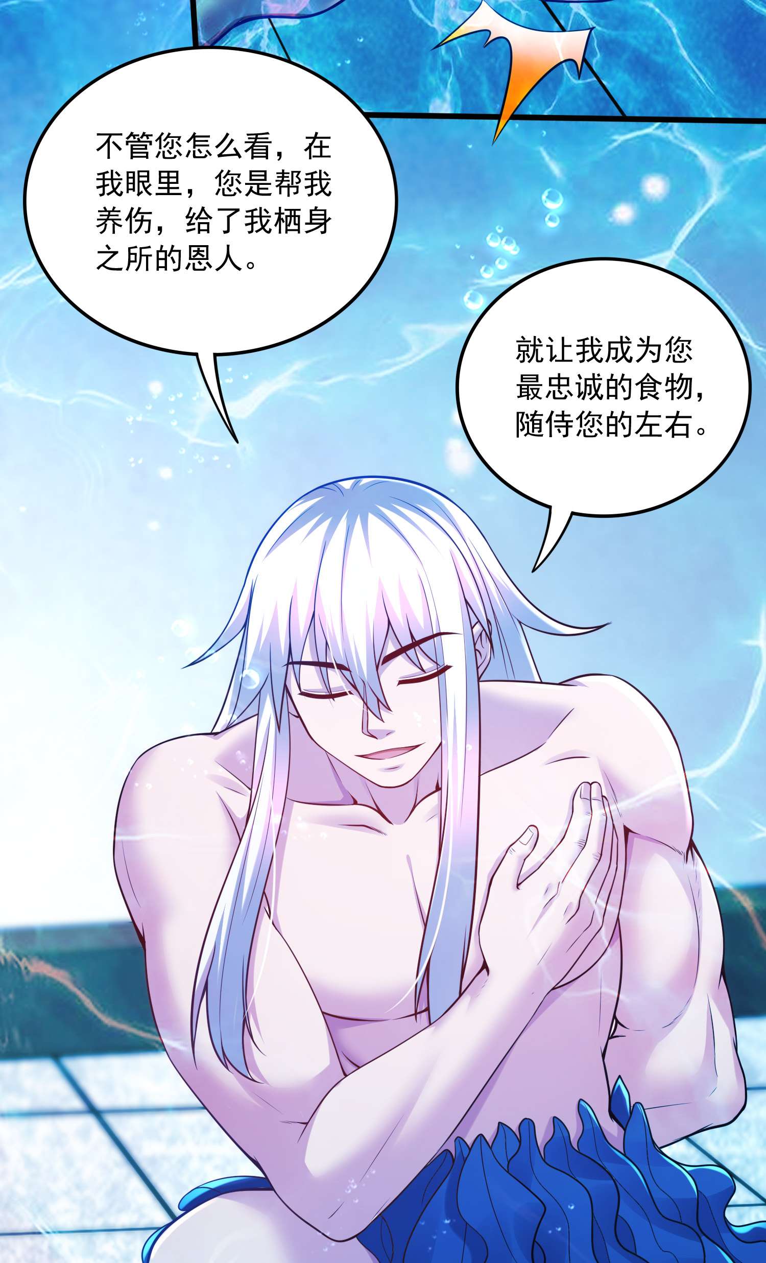 本婿修的是贱道第235话 珍惜的食物