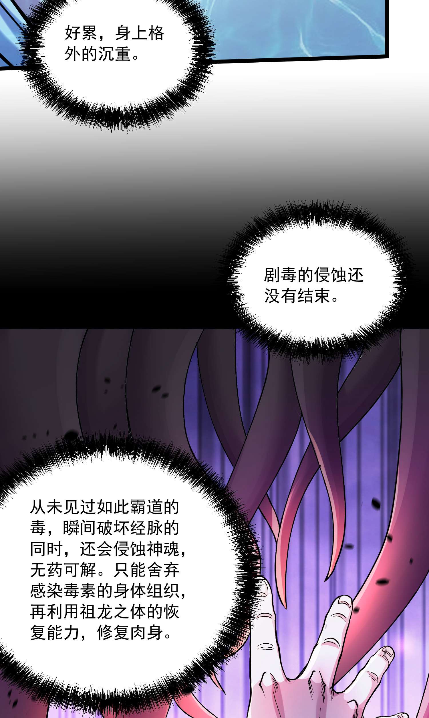 本婿修的是贱道第235话 珍惜的食物