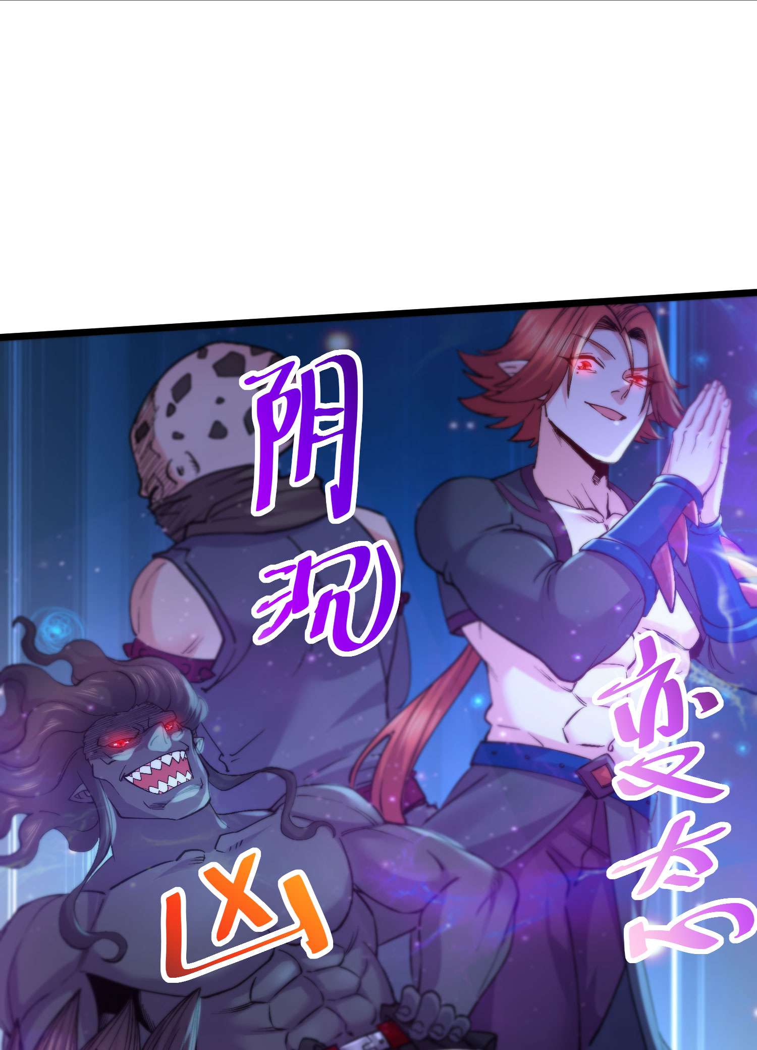 本婿修的是贱道第236话 姜寒被吃了。