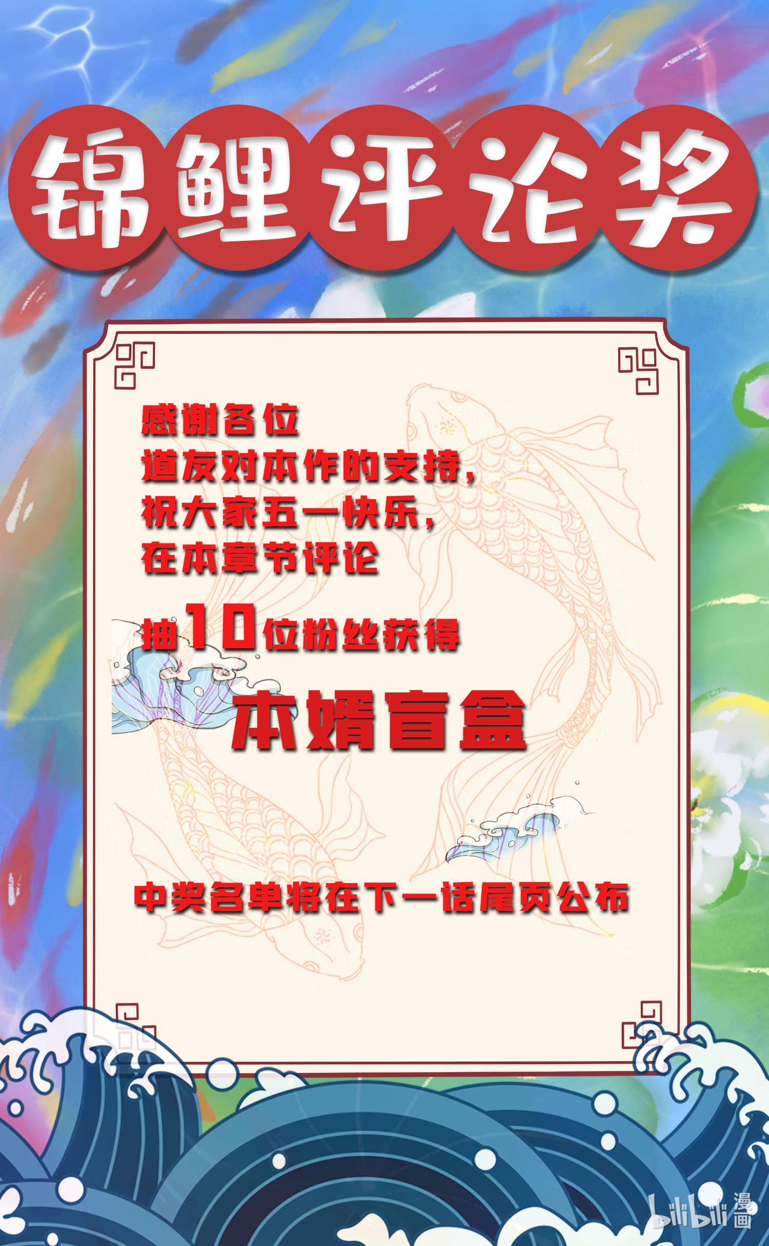 本婿修的是贱道通知 五一节日快乐