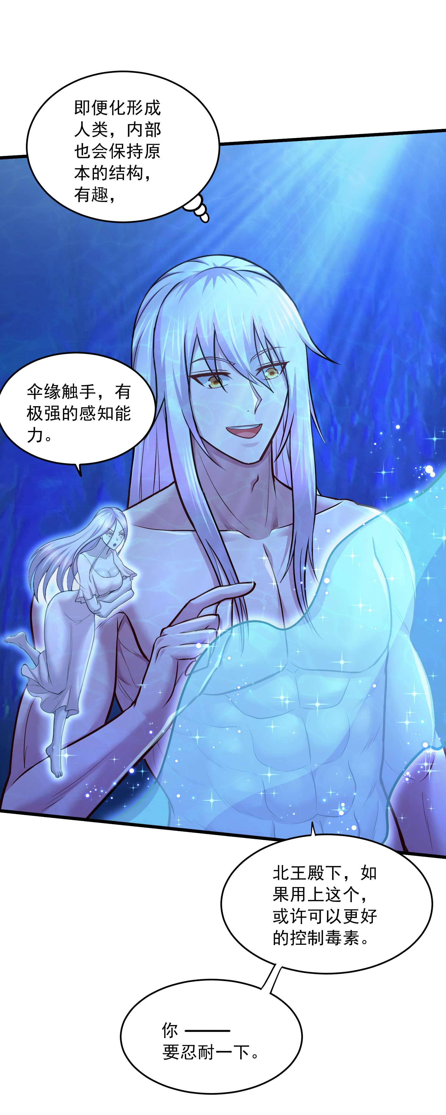 本婿修的是贱道第237话 山珍那有海味鲜