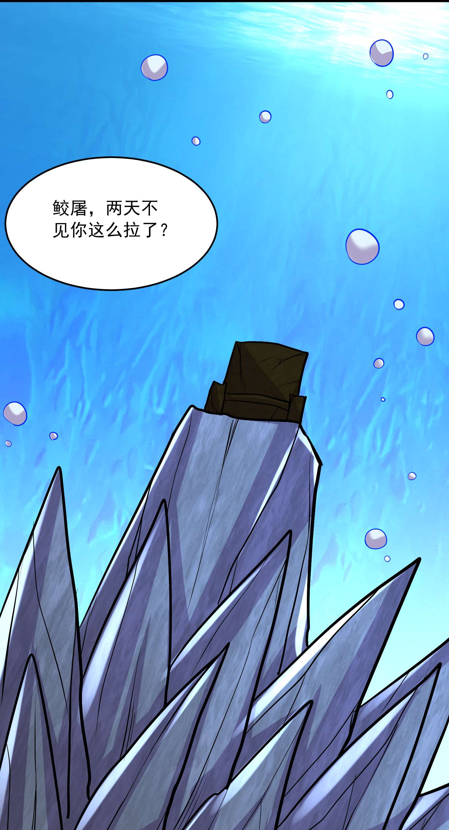 本婿修的是贱道第237话 山珍那有海味鲜