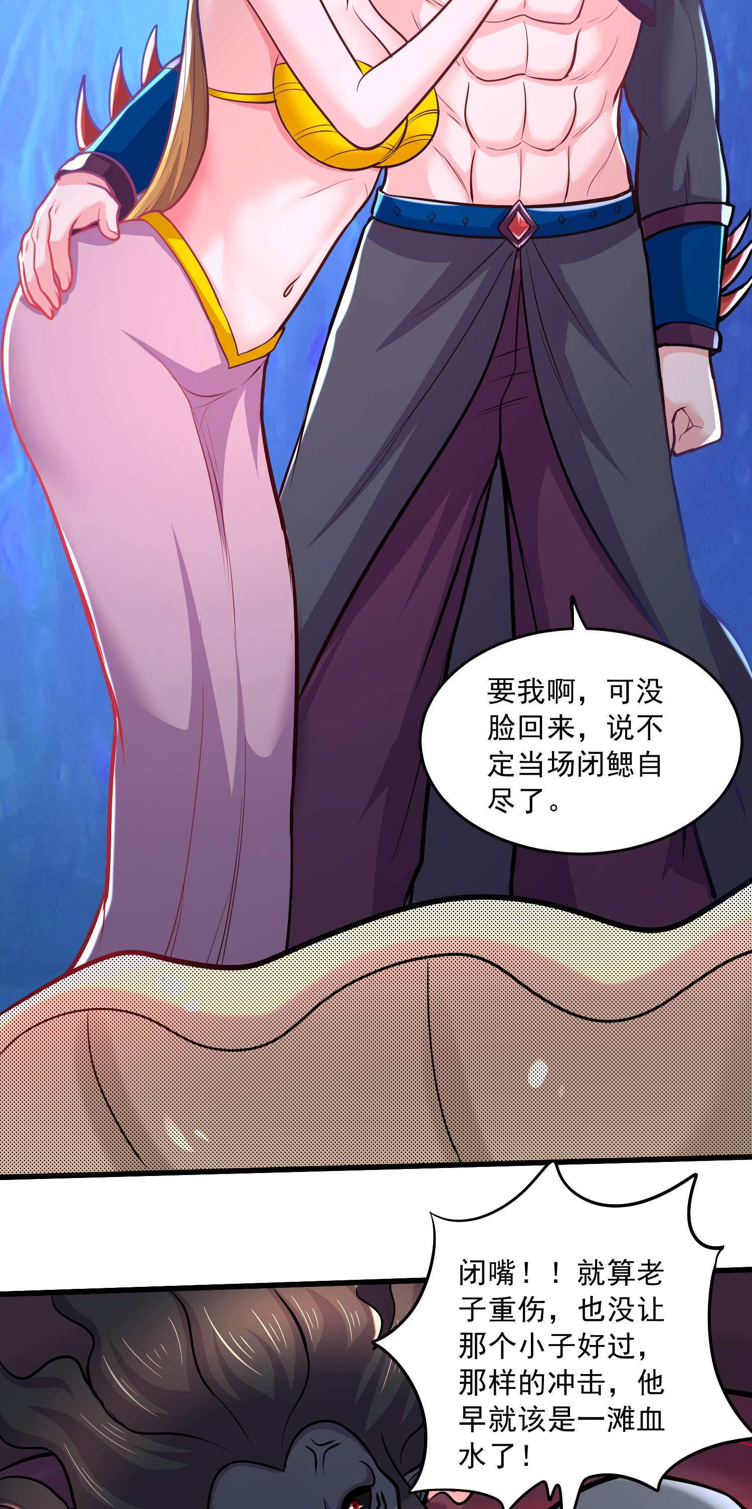 本婿修的是贱道第237话 山珍那有海味鲜