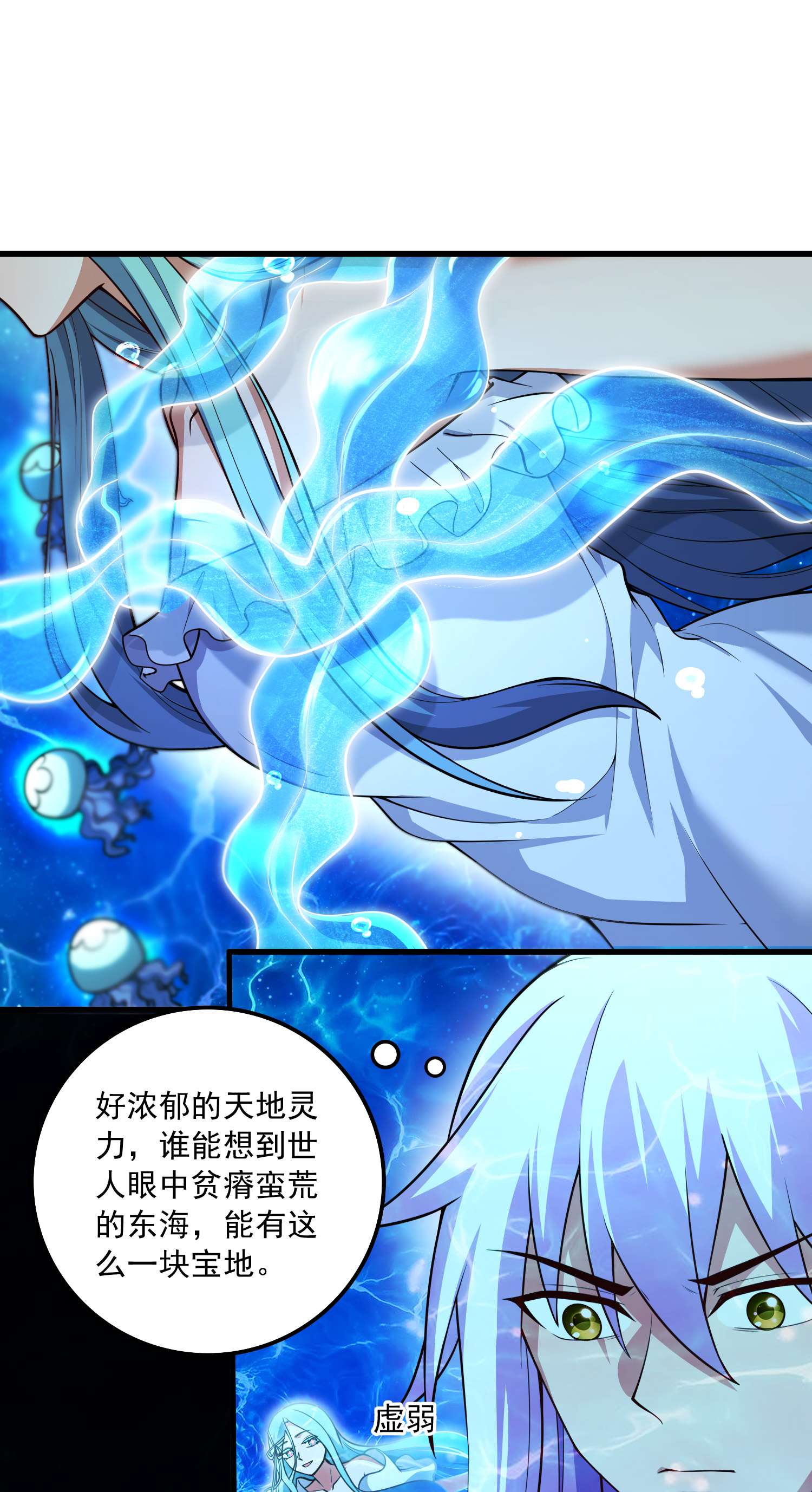 本婿修的是贱道第237话 山珍那有海味鲜