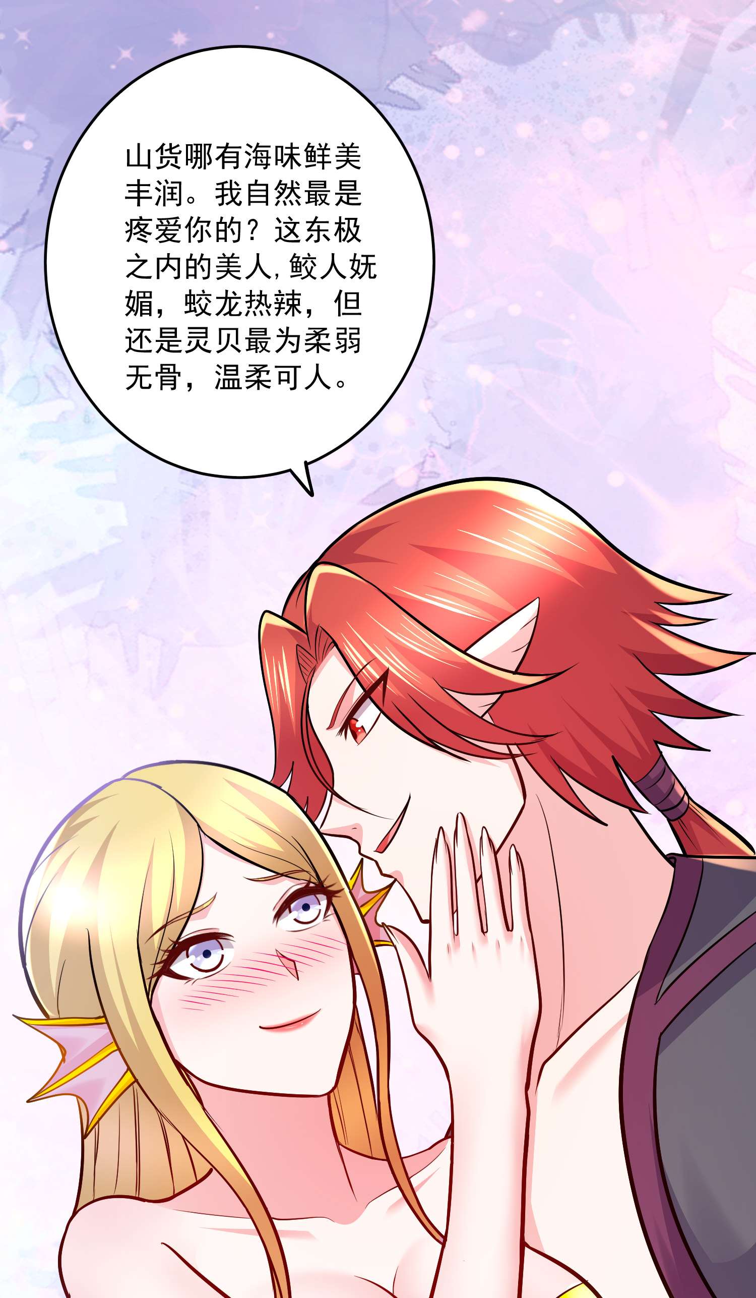 本婿修的是贱道第237话 山珍那有海味鲜