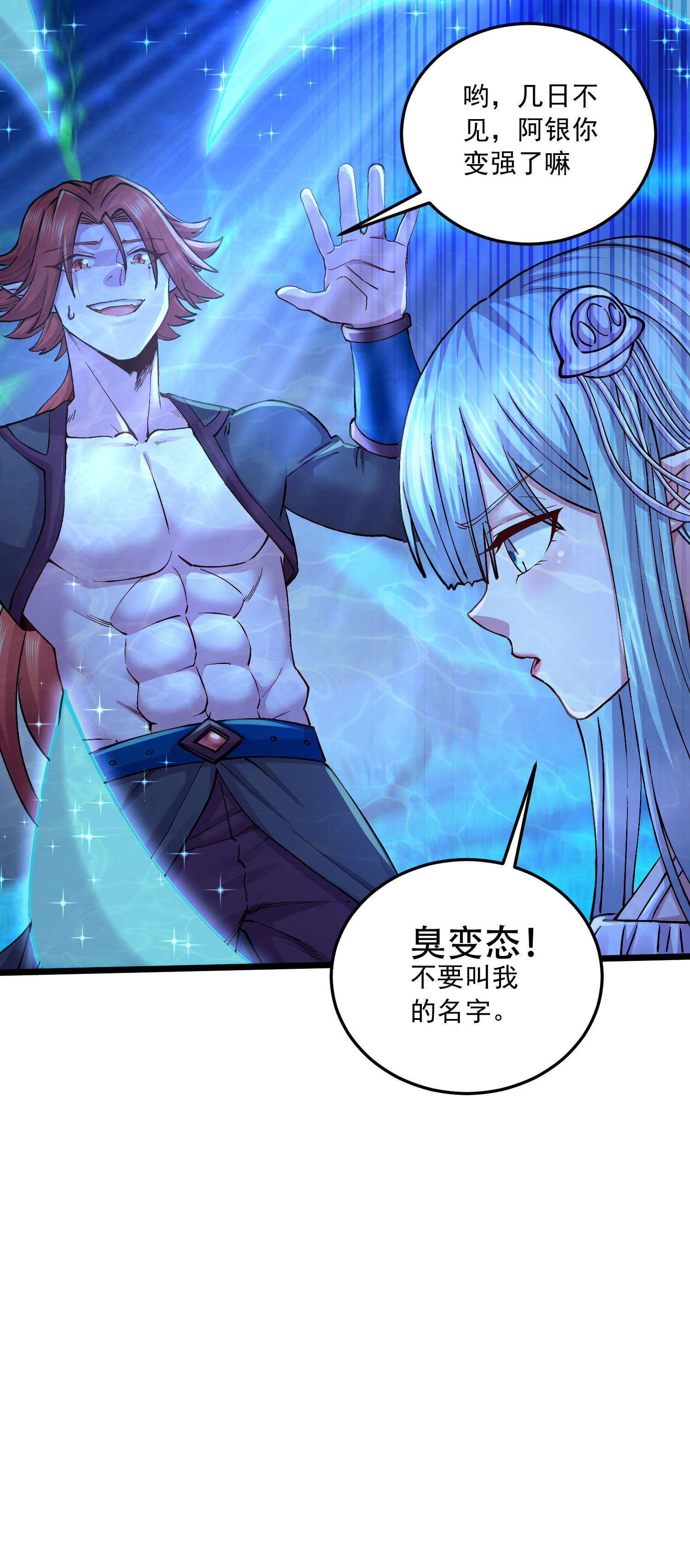 本婿修的是贱道第237话 山珍那有海味鲜