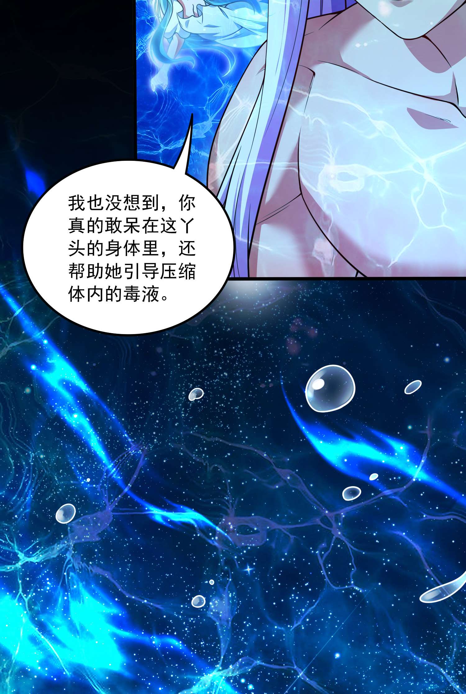 本婿修的是贱道第237话 山珍那有海味鲜