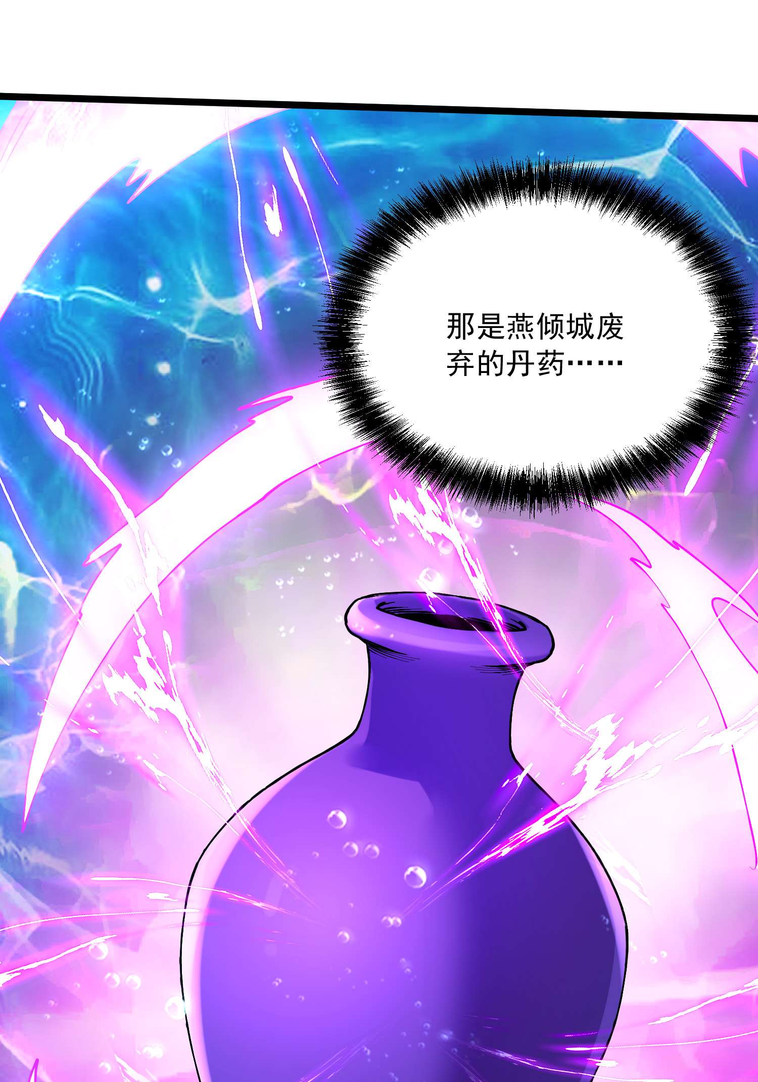 本婿修的是贱道第237话 山珍那有海味鲜