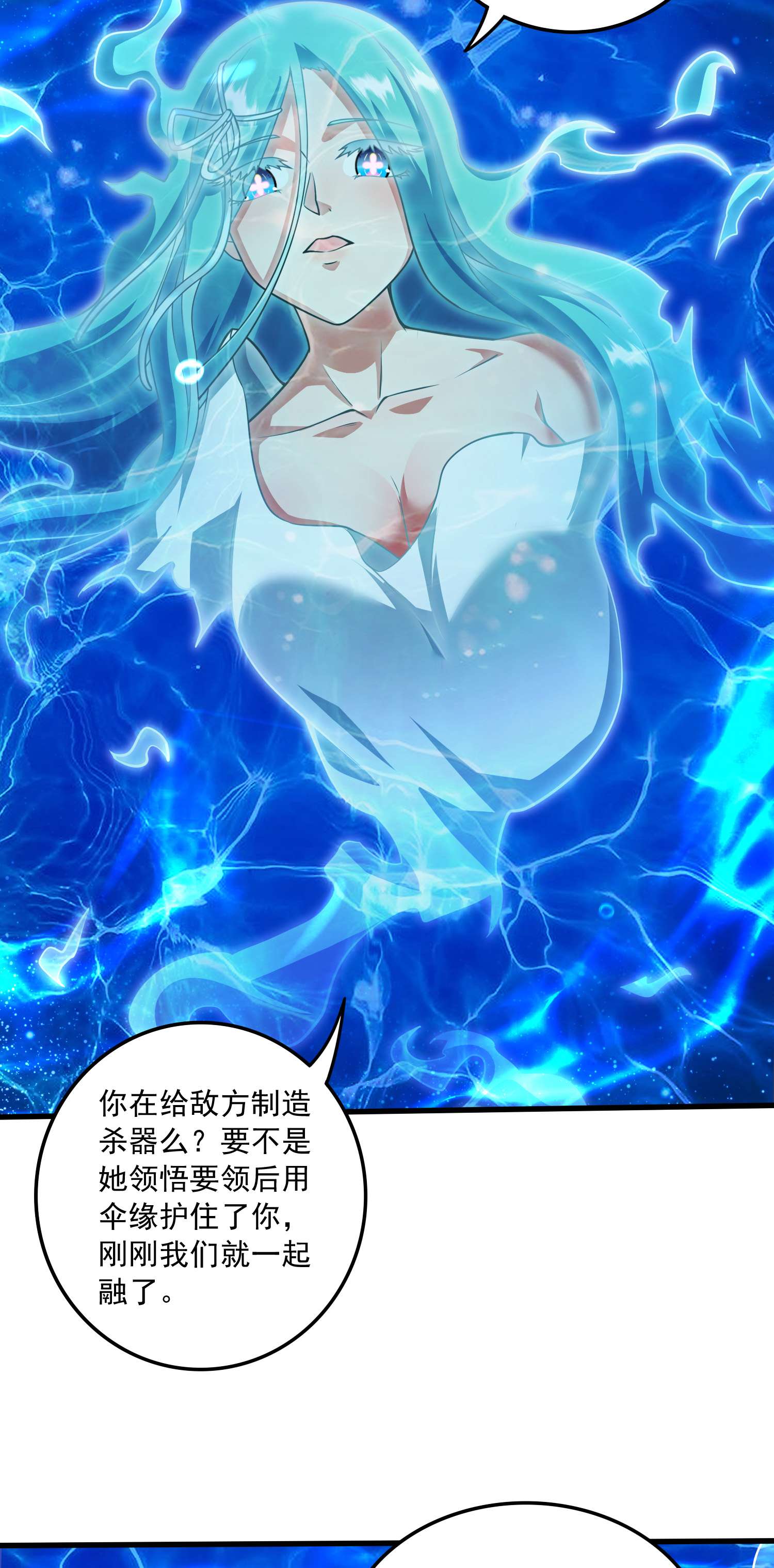 本婿修的是贱道第237话 山珍那有海味鲜