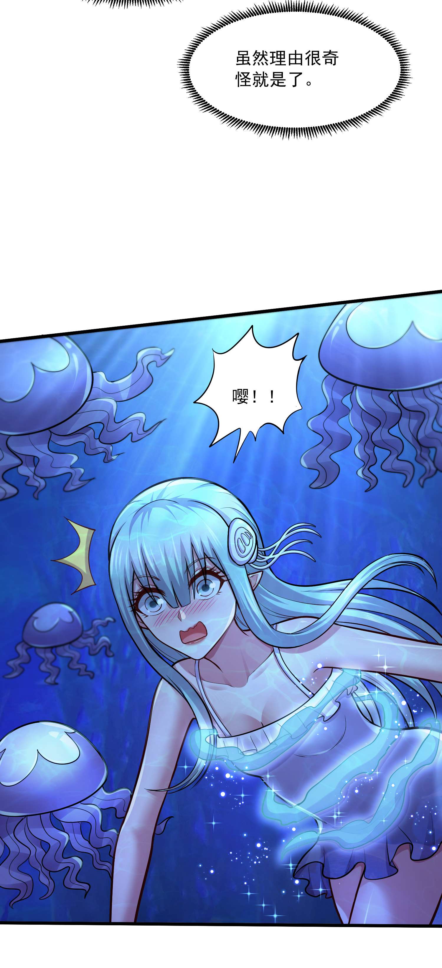 本婿修的是贱道第237话 山珍那有海味鲜