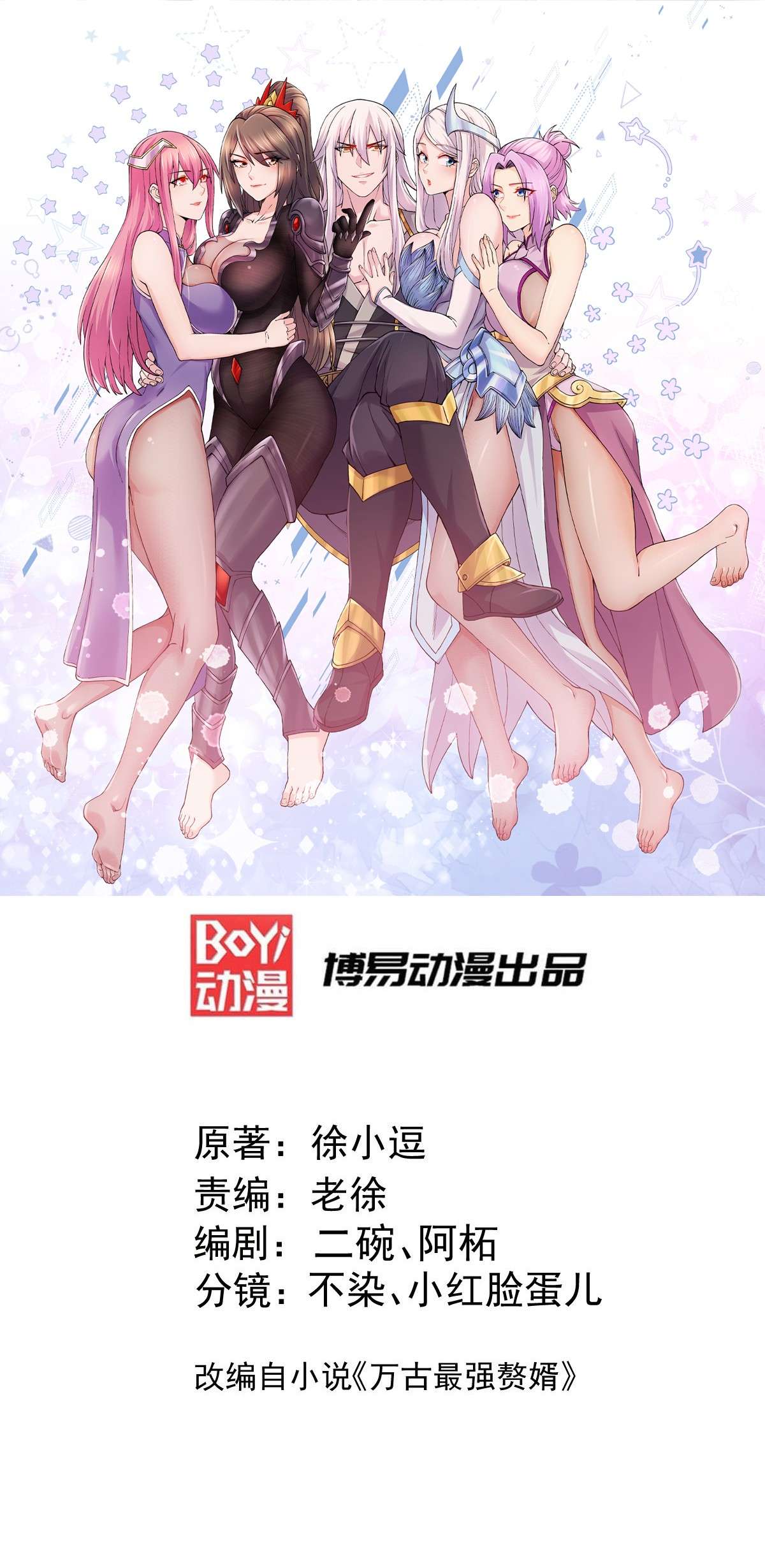 本婿修的是贱道第239话 北王攻略指南