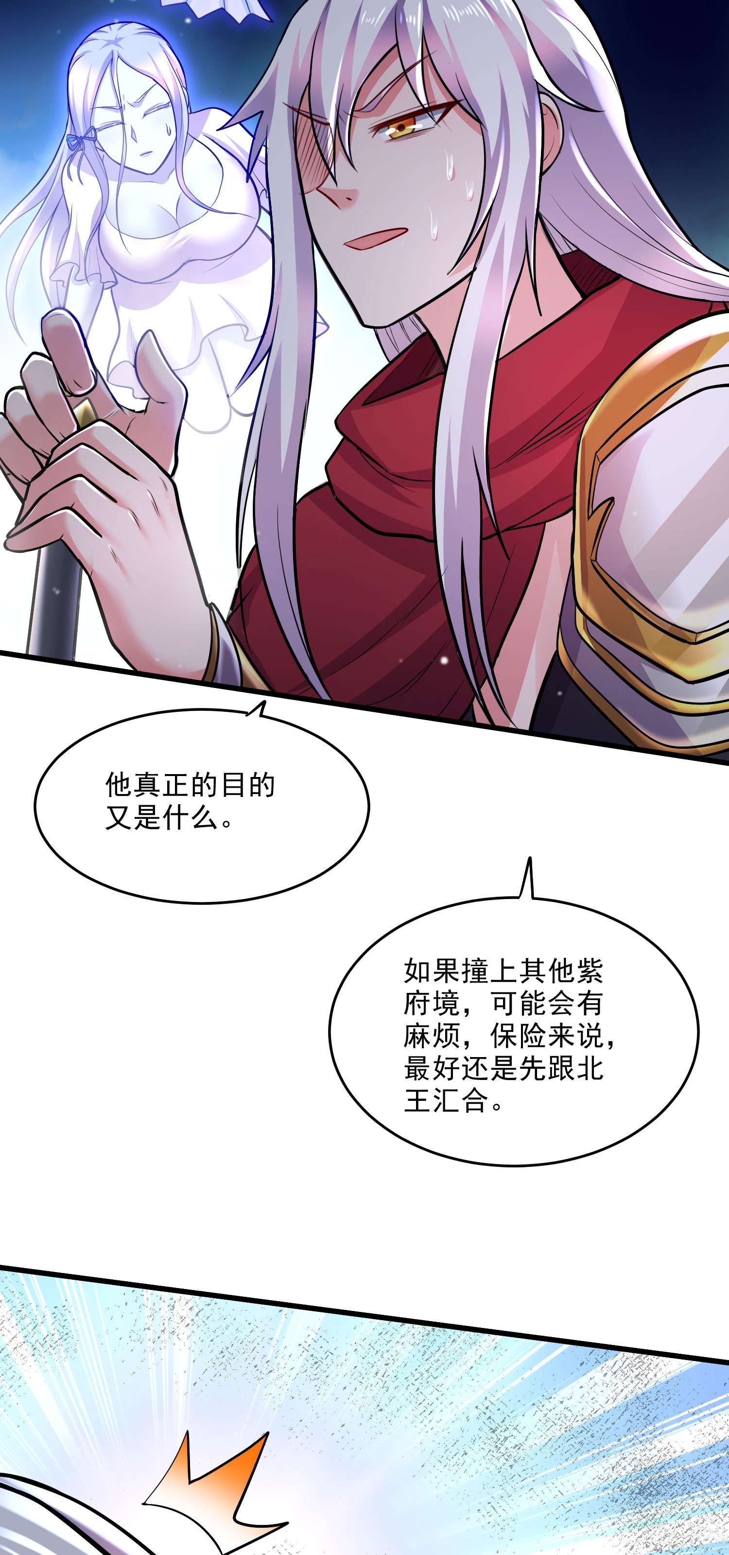 本婿修的是贱道第239话 北王攻略指南