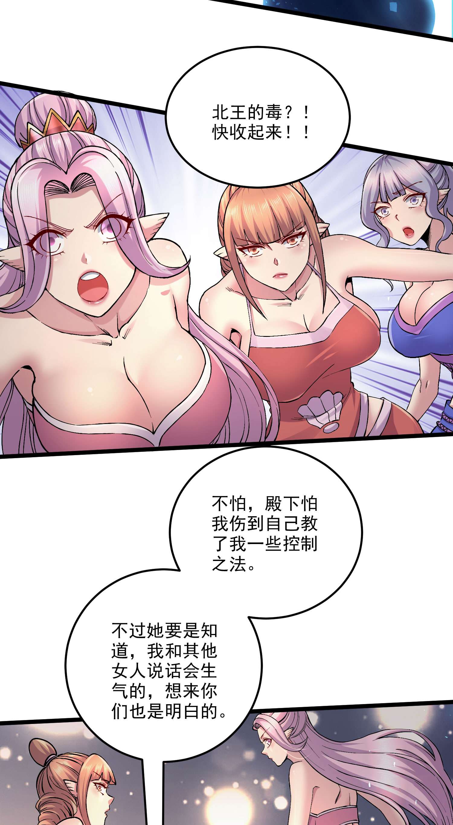 本婿修的是贱道第239话 北王攻略指南