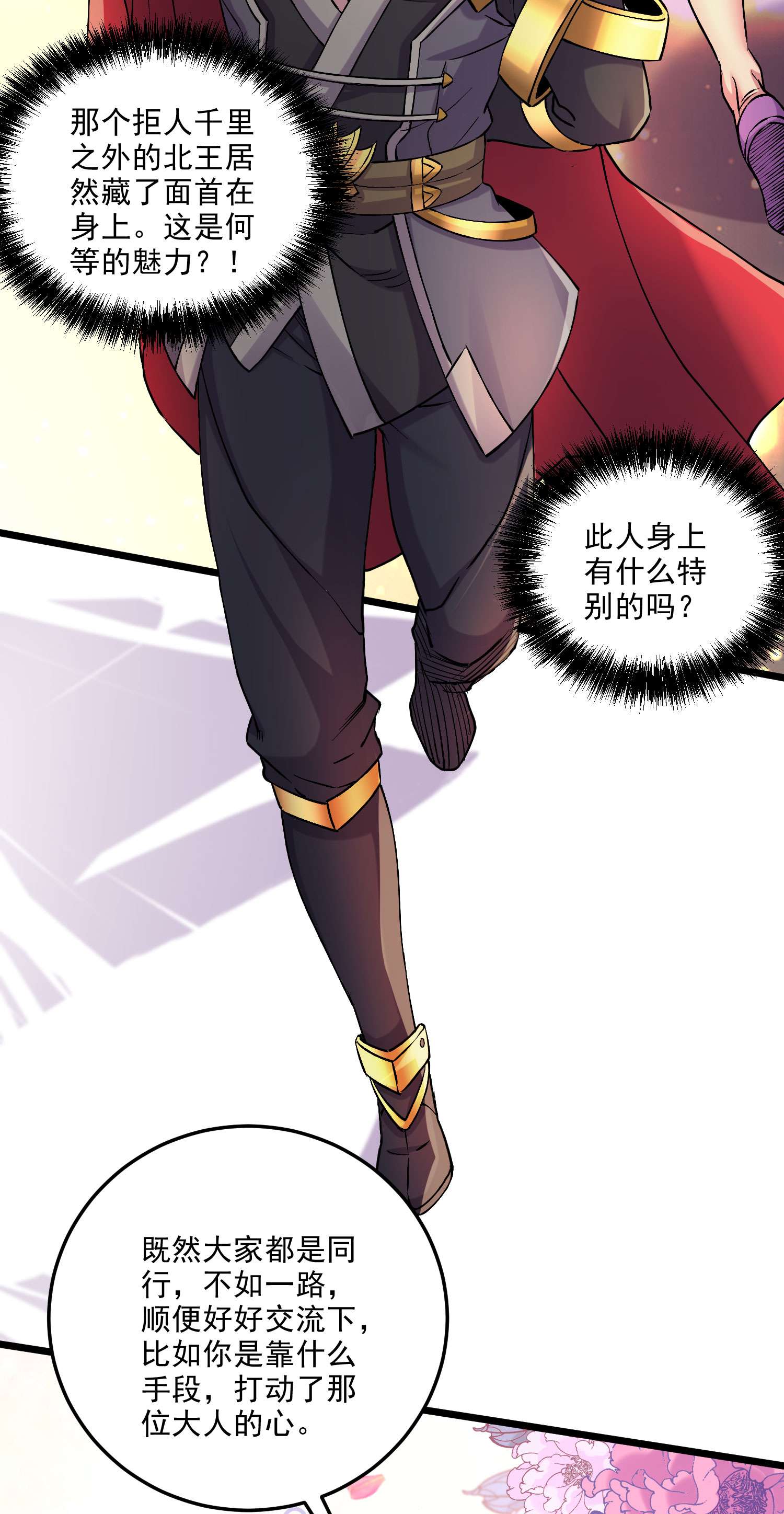 本婿修的是贱道第239话 北王攻略指南