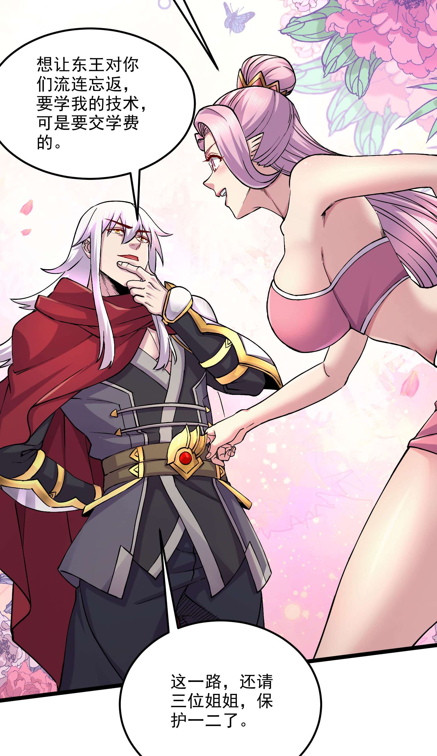 本婿修的是贱道第239话 北王攻略指南