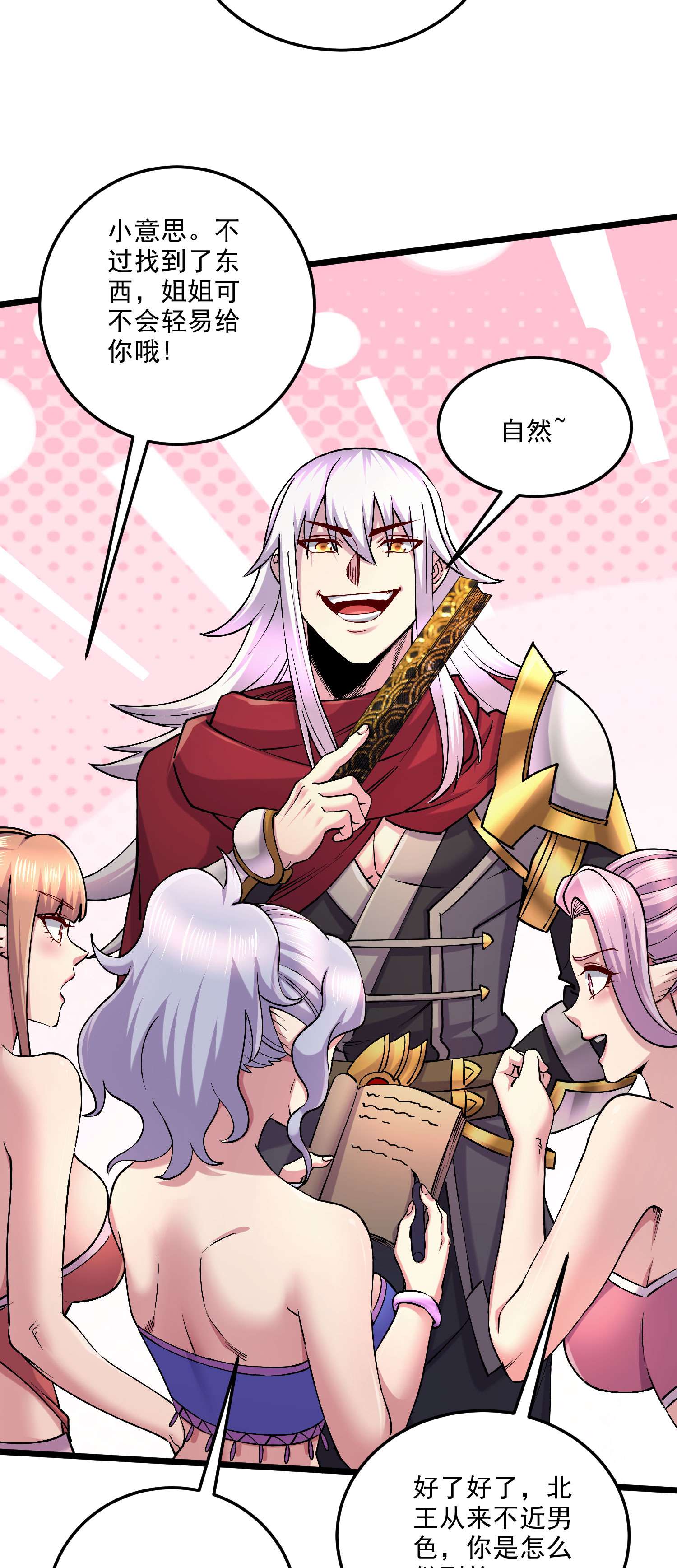 本婿修的是贱道第239话 北王攻略指南