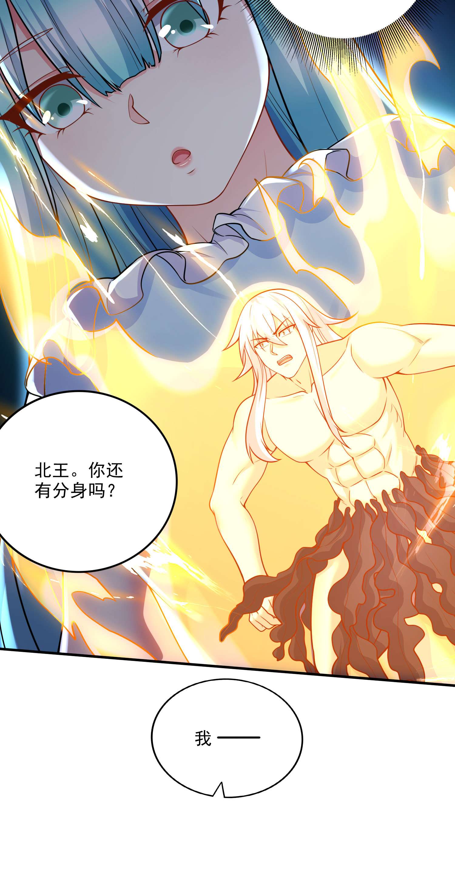 本婿修的是贱道第239话 北王攻略指南