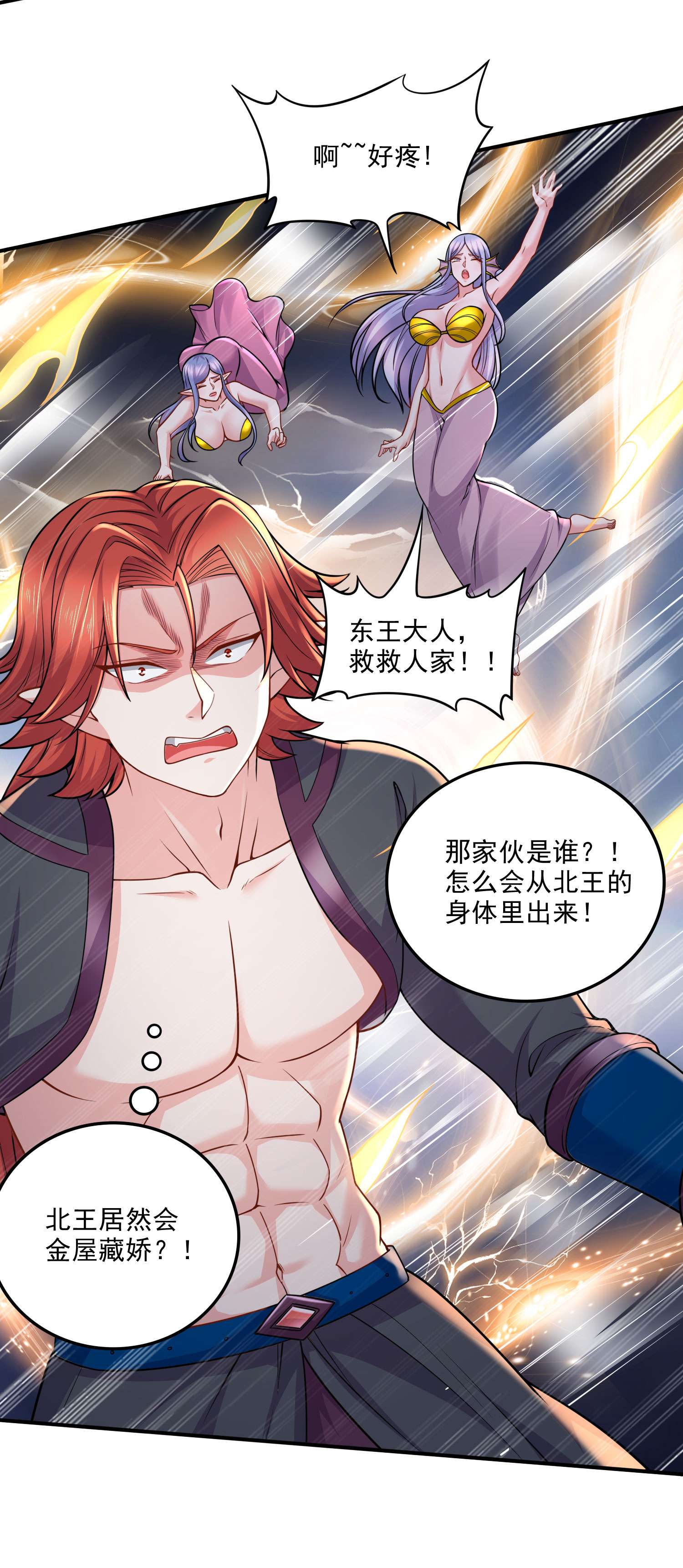 本婿修的是贱道第239话 北王攻略指南