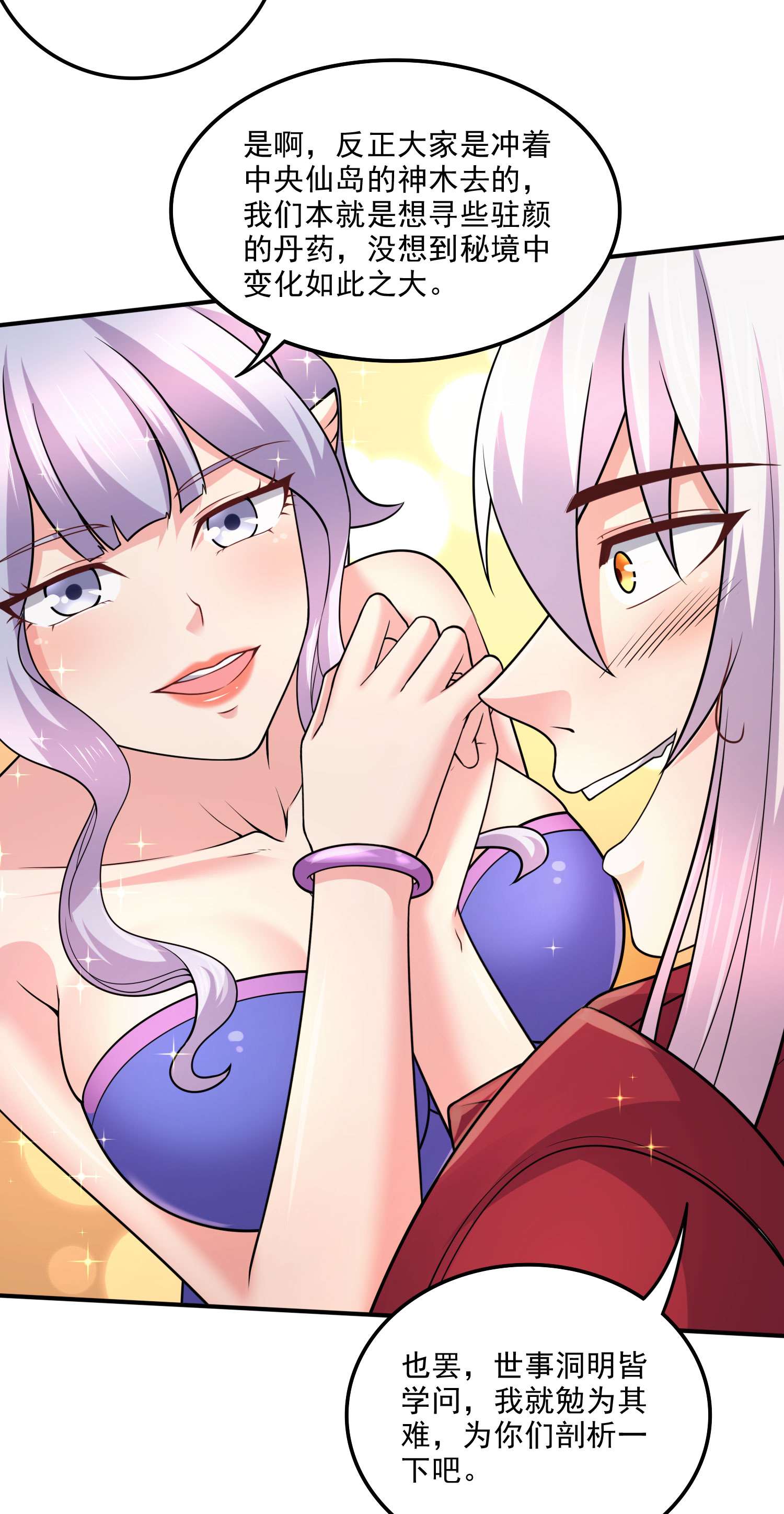 本婿修的是贱道第240话 姐妹情深