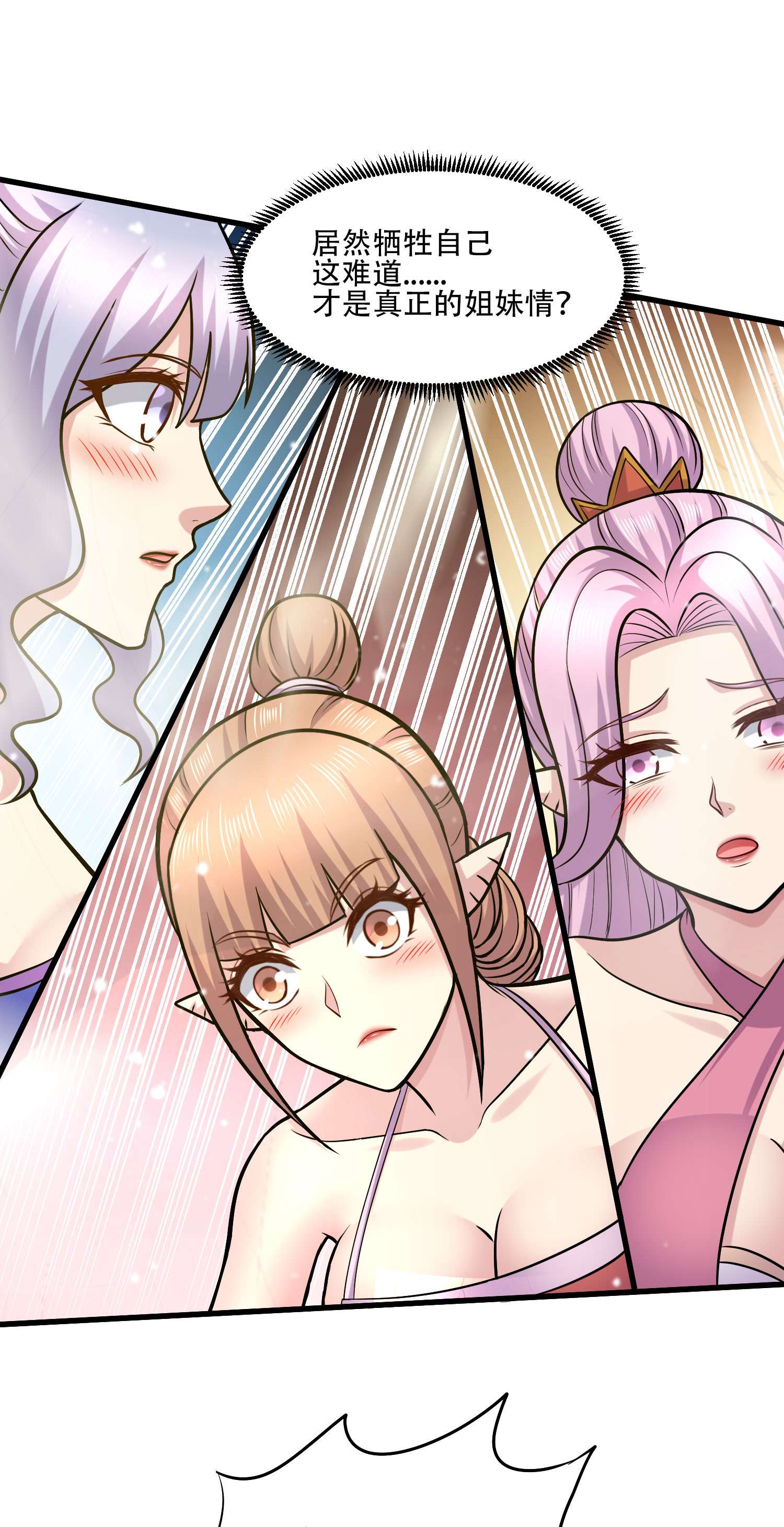 本婿修的是贱道第240话 姐妹情深